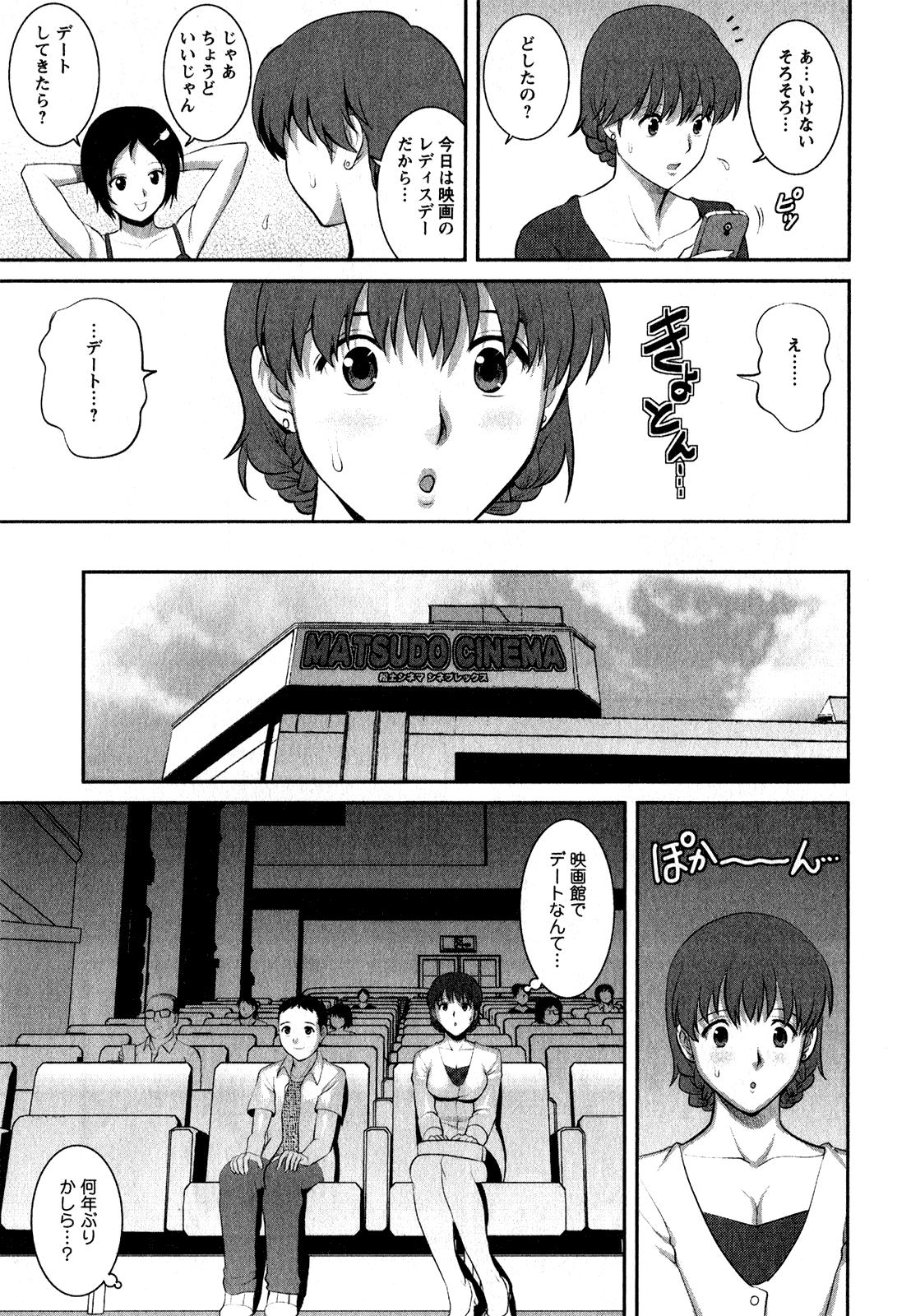 [Saigado] Hitozuma Audrey-san no Himitsu ~30-sai kara no Furyou Tsuma Kouza~ 77