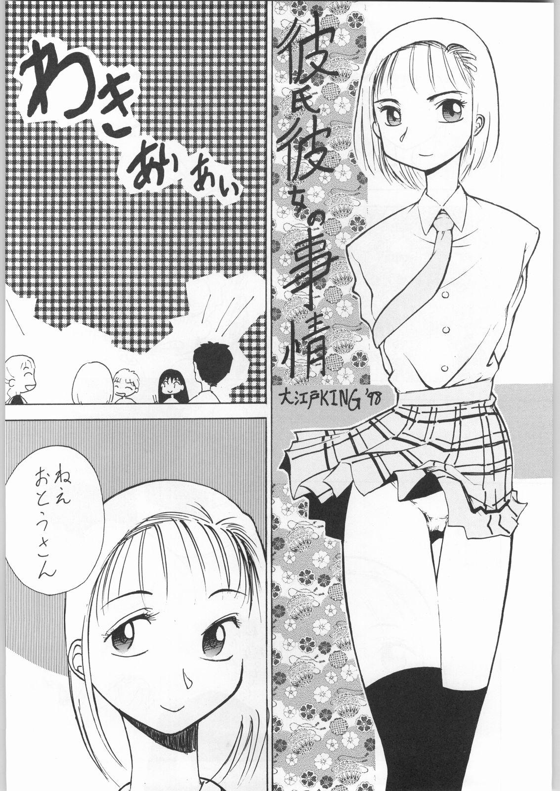 Cum Eating karera no jijou - Kare kano Gay Money - Page 4