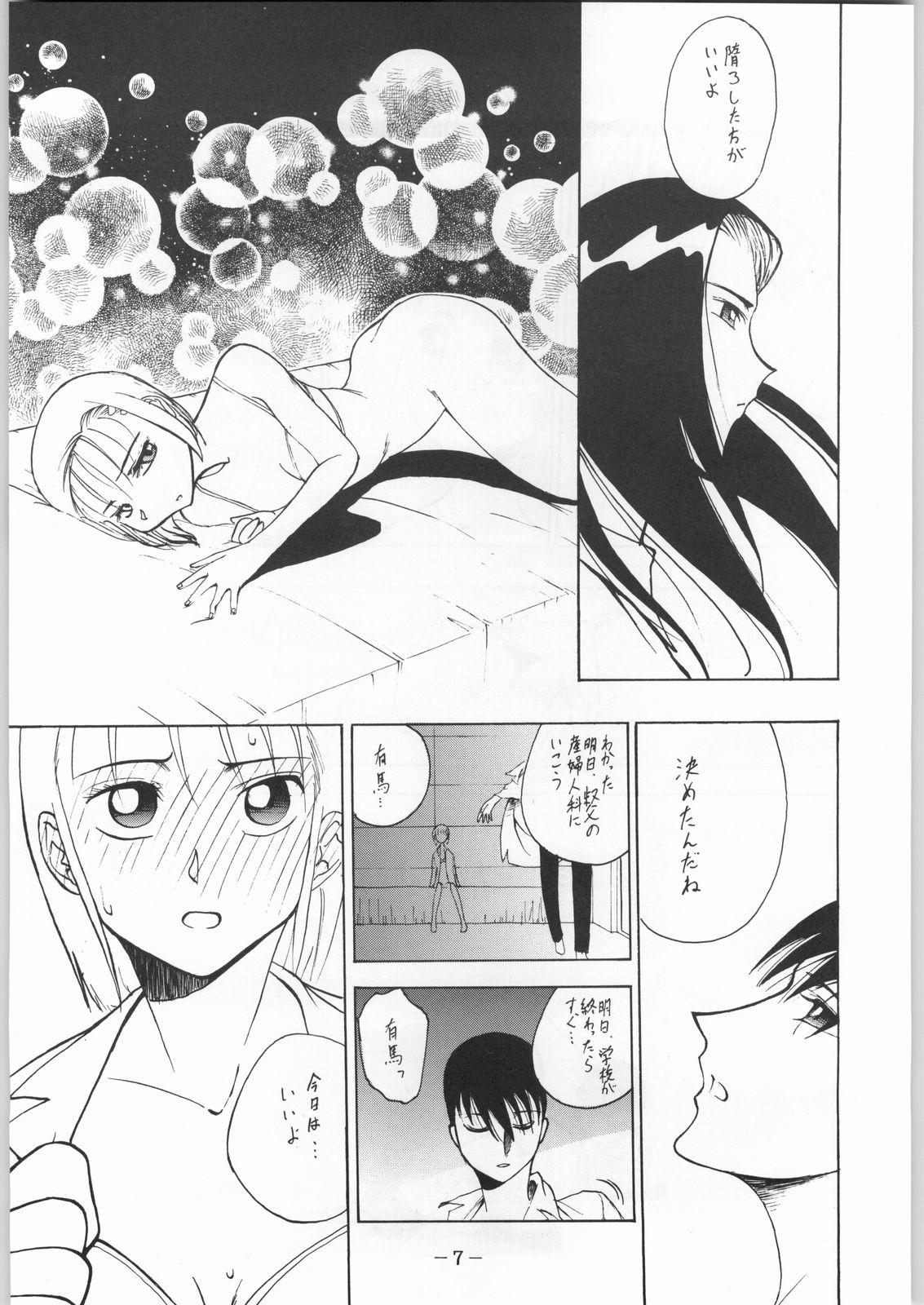 Chunky karera no jijou - Kare kano Maledom - Page 8