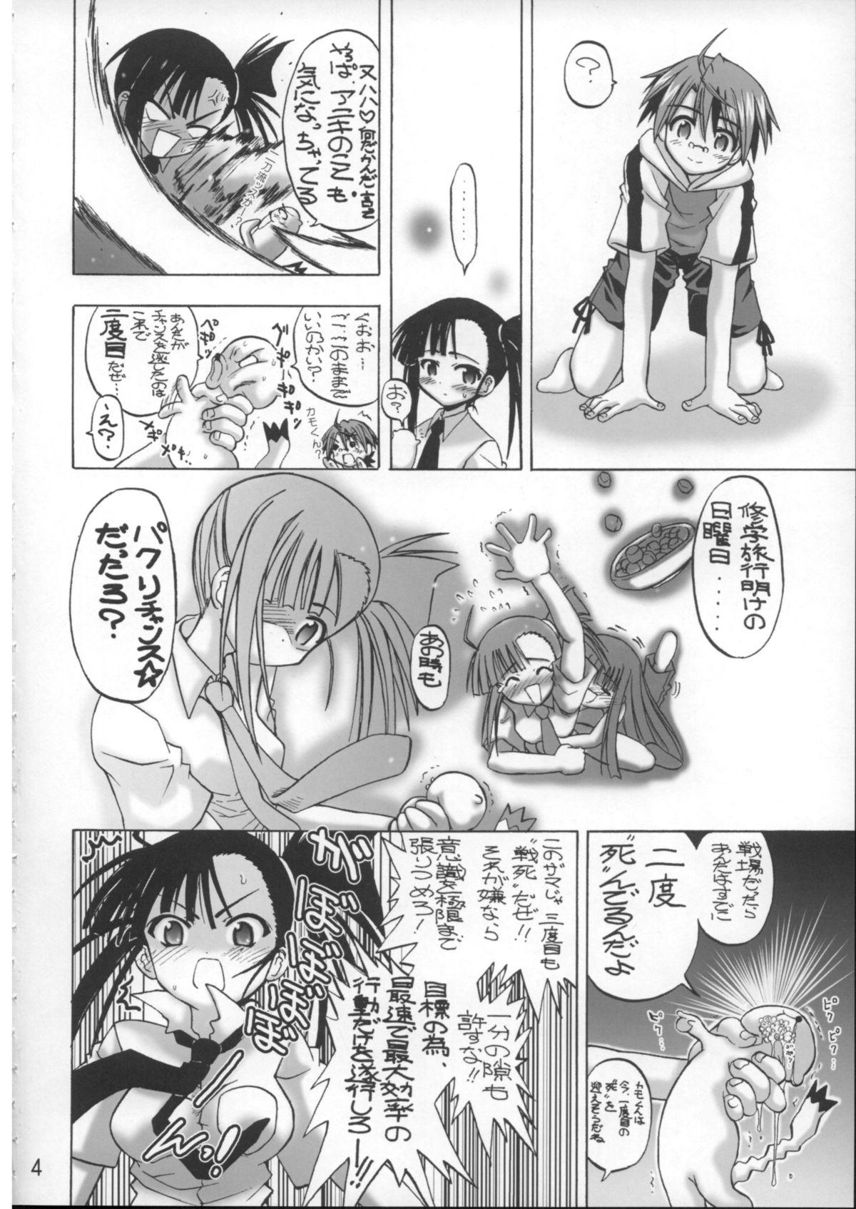 Thong Se-Chan toshiyouyo! - Mahou sensei negima Gay Bareback - Page 3