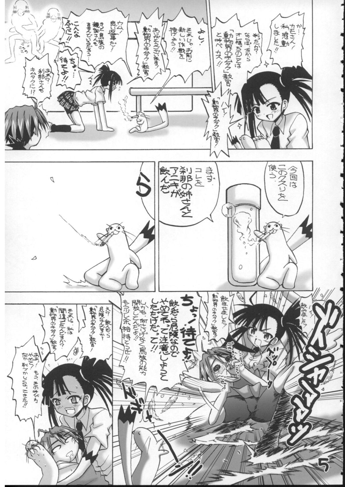 Fuck For Cash Se-Chan toshiyouyo! - Mahou sensei negima Cocks - Page 4