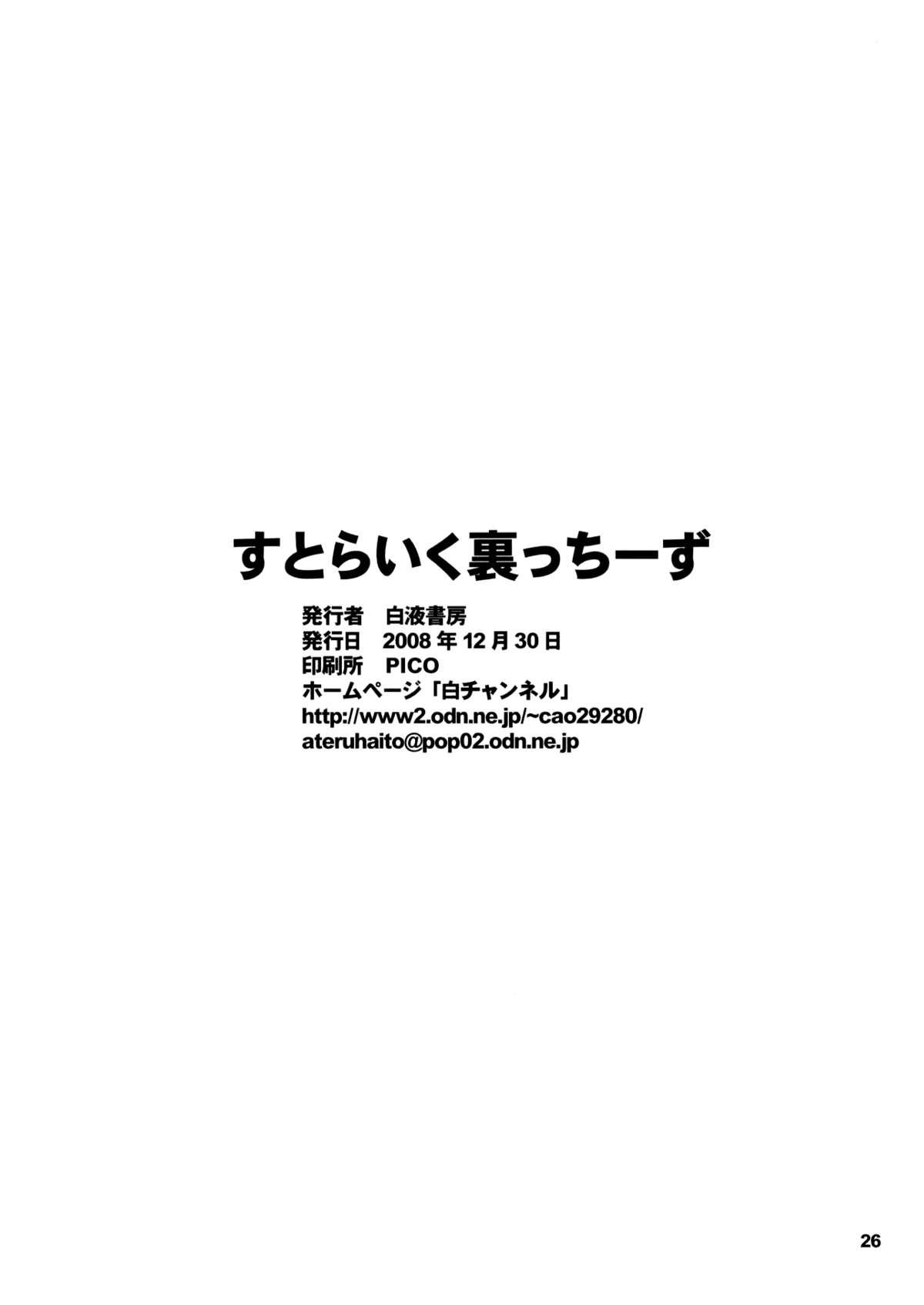 (C75) [Hakueki Shobou (A-Teru Haito)] Strike-Ura-Tches (Strike Witches) [English] [Chocolate] 24