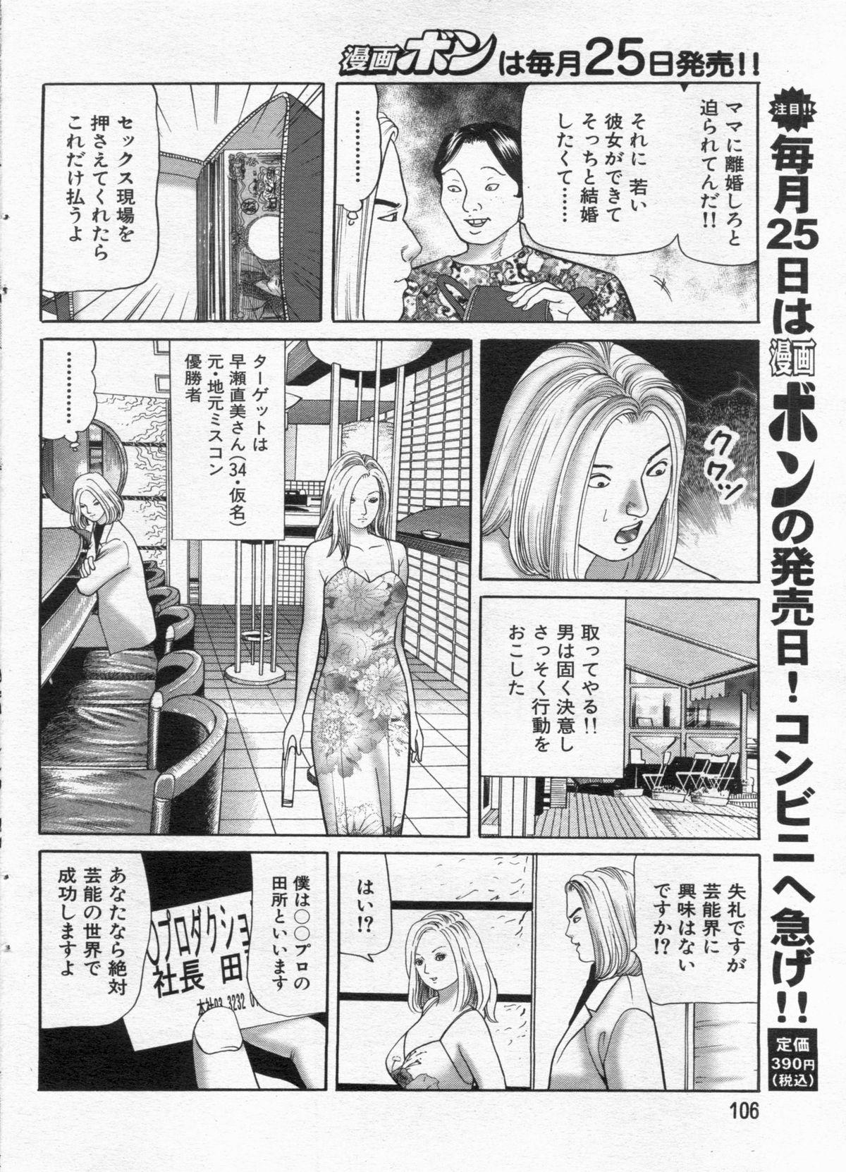 Manga Bon 2012-12 105