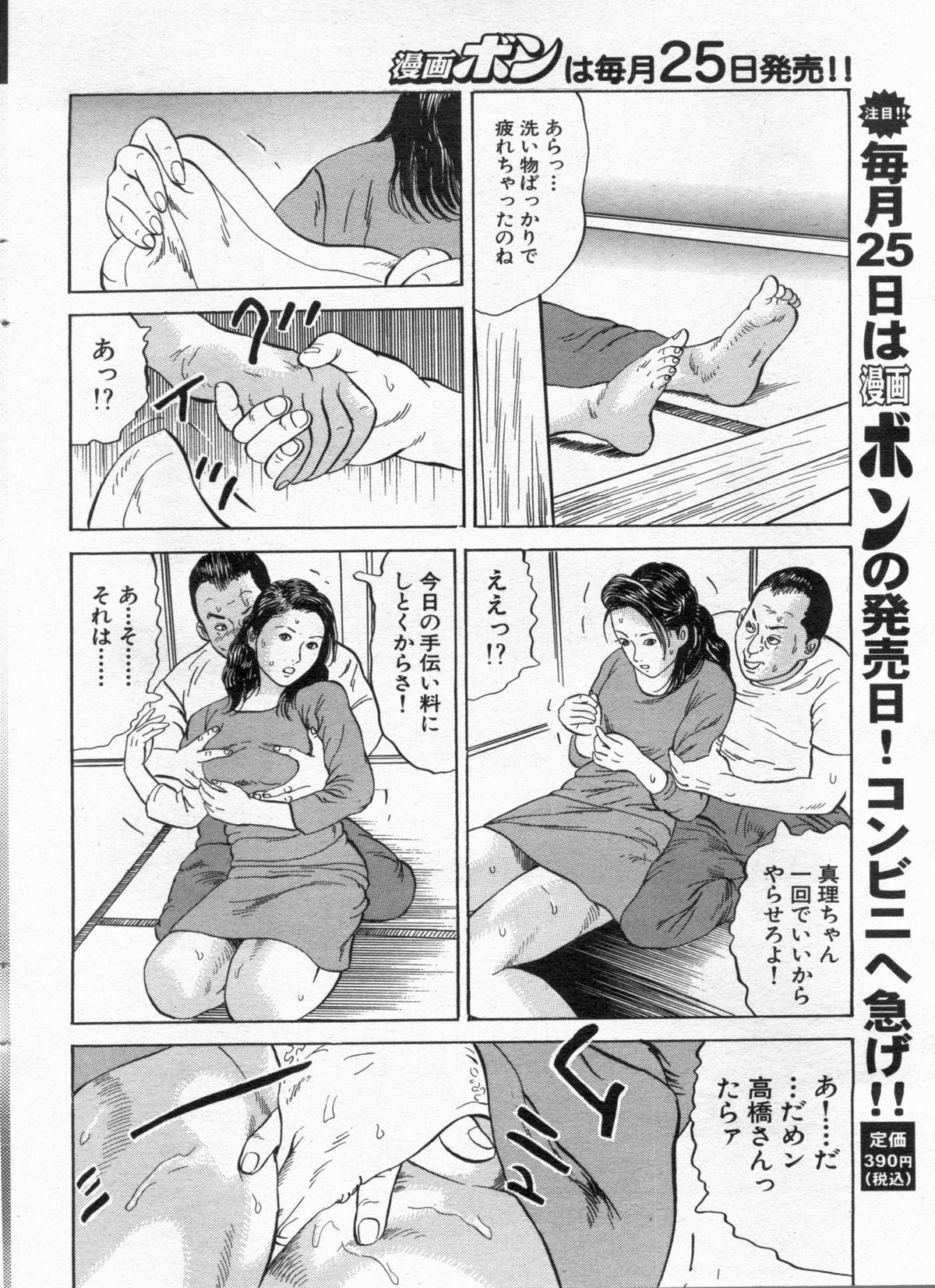Manga Bon 2012-12 65