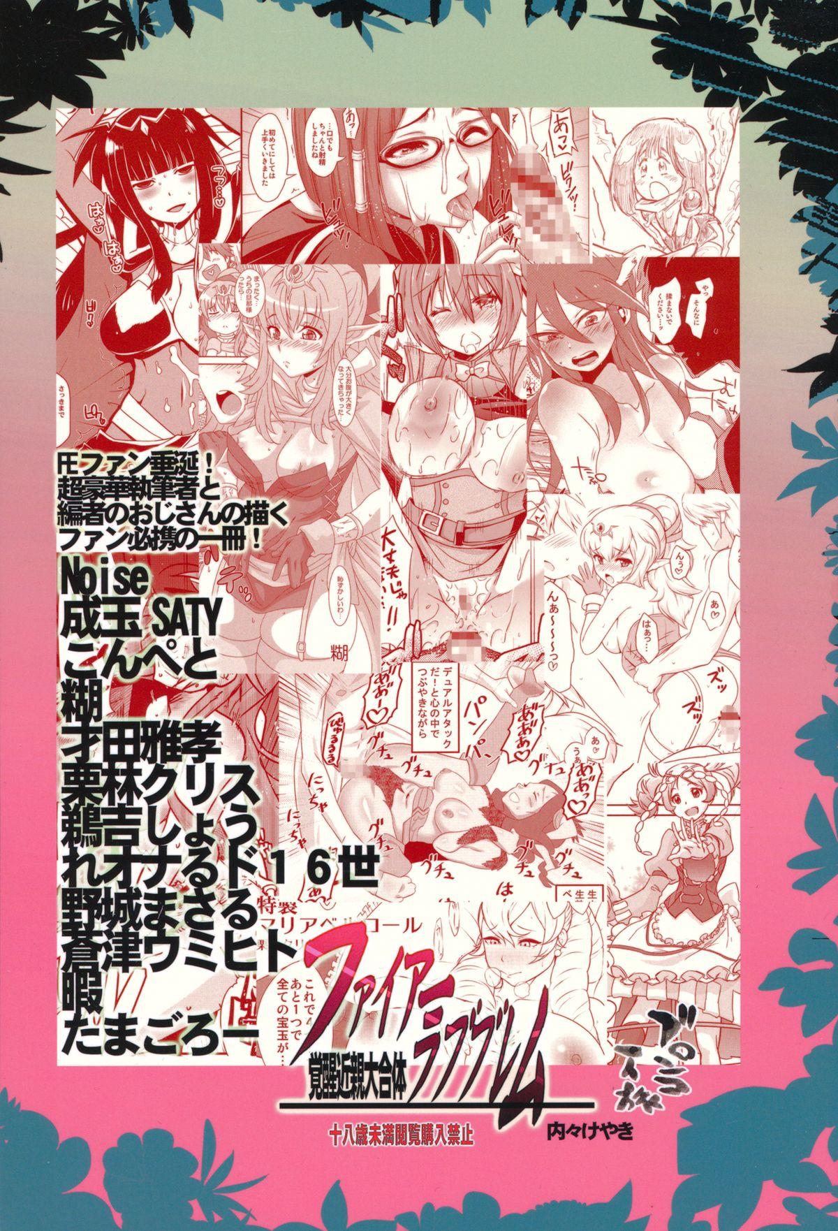 Huge Fire Loveblem - Kakusei Kinshin Daigattai - Fire emblem awakening Ex Girlfriend - Page 2