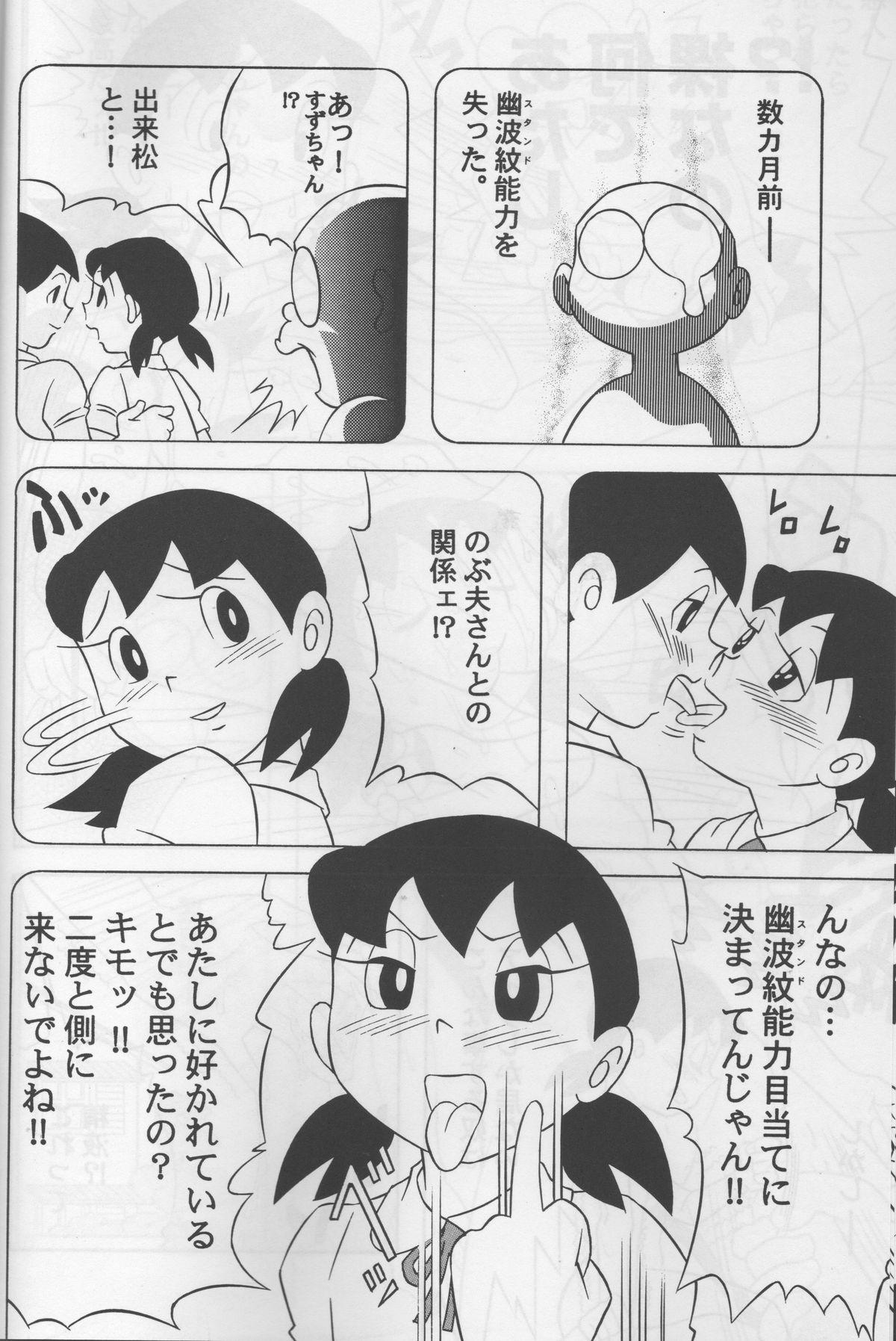 Ball Busting Modokashii Sekai no Uede - Doraemon Bj - Page 7