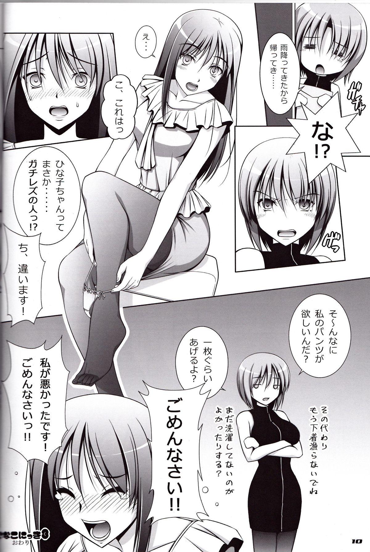 Naturaltits Ecchi-na Shitagi to Ashi no Hon 6 Perfect - Page 9