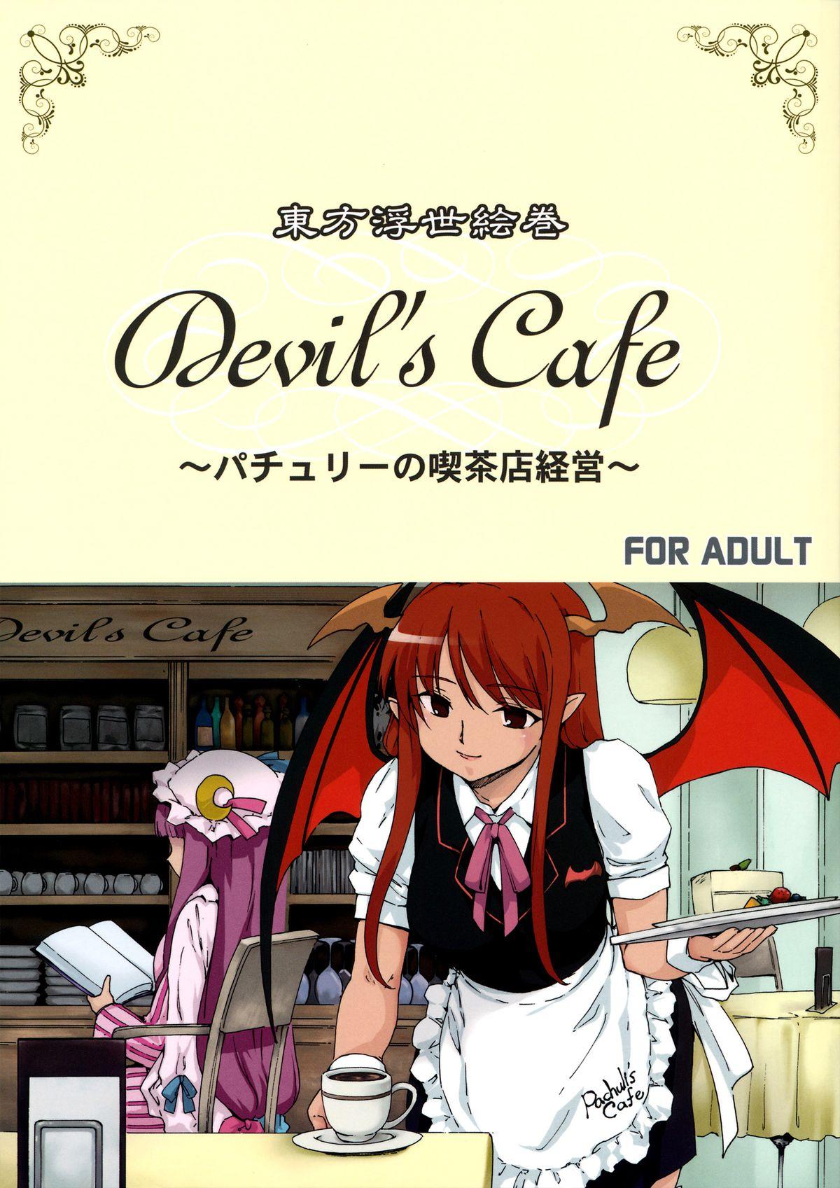 Touhou Ukiyo Emaki Devil's Cafe 0
