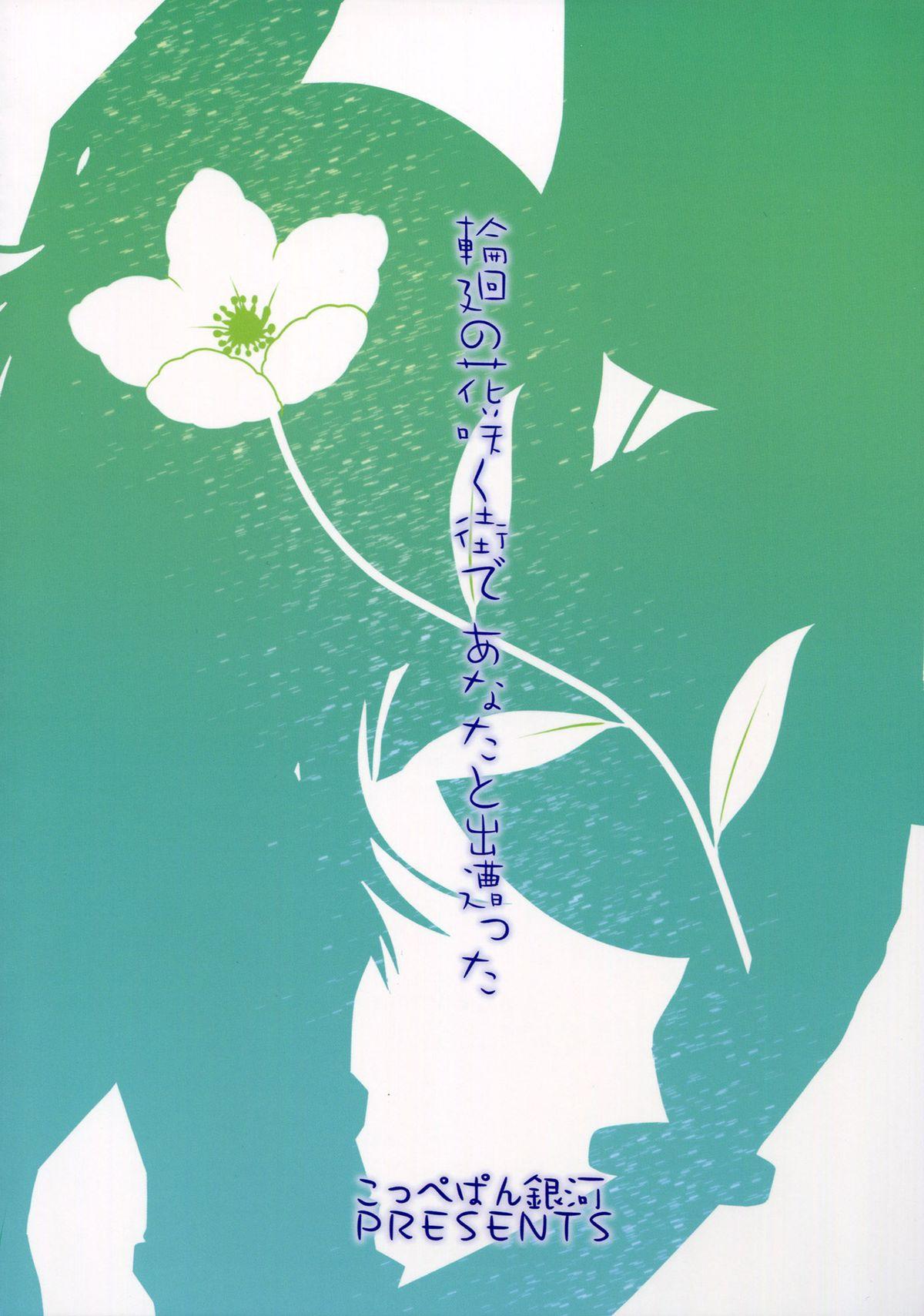 (COMIC1☆6) [Koppepan Ginga (Arisawa Tsukasa, Aqua Hare) Rinne no Hana Saku Mechi de Anata to Deatta | I Met You in the City Where the Flower of Rinne Blooms (Rinne no Lagrange) [English] [Yuri-ism] 17