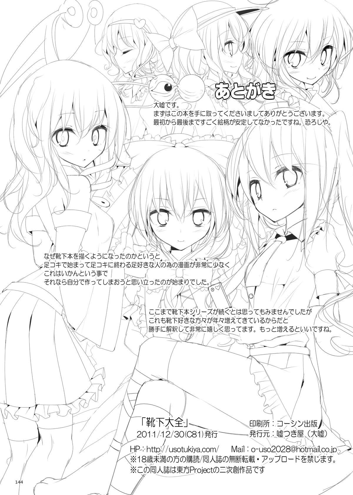 Sex Party Kutsushita Taizen - Touhou project Domination - Page 144