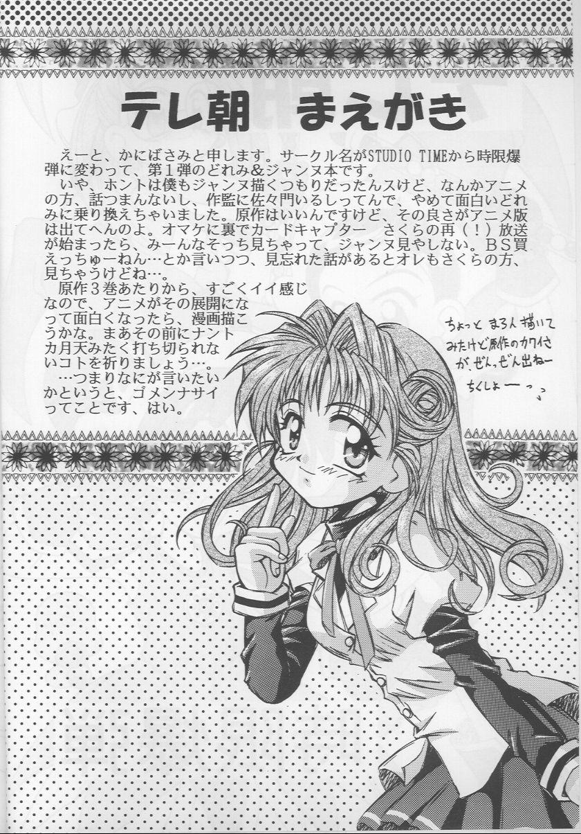 Dirty Tere Asa - Ojamajo doremi Kamikaze kaitou jeanne Babysitter - Page 3