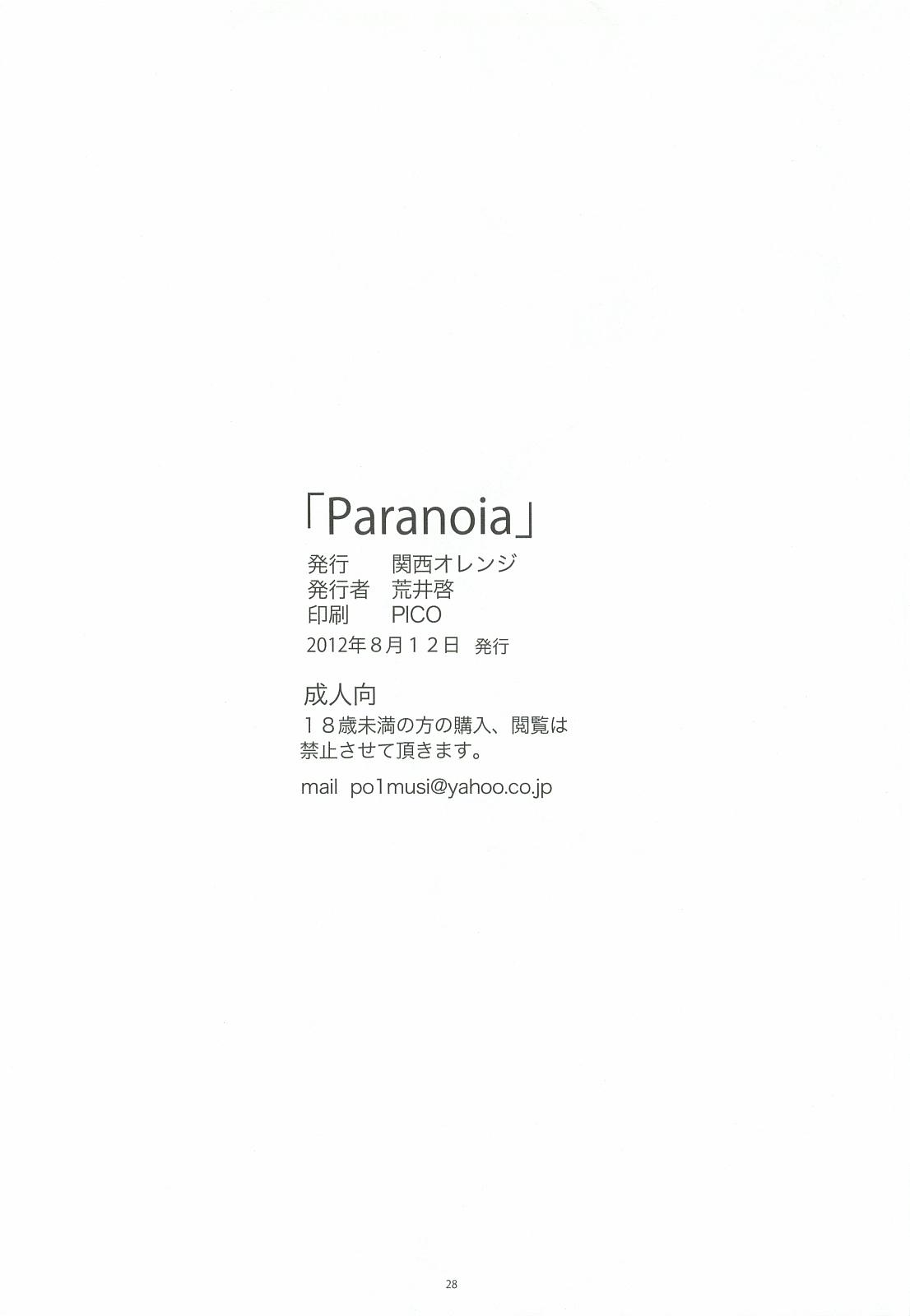 Paranoia 25