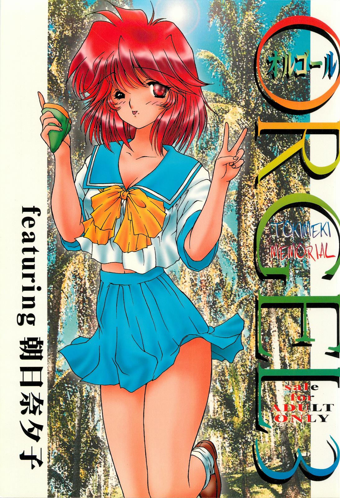 ORGEL 3 featuring Asahina Yuuko 0