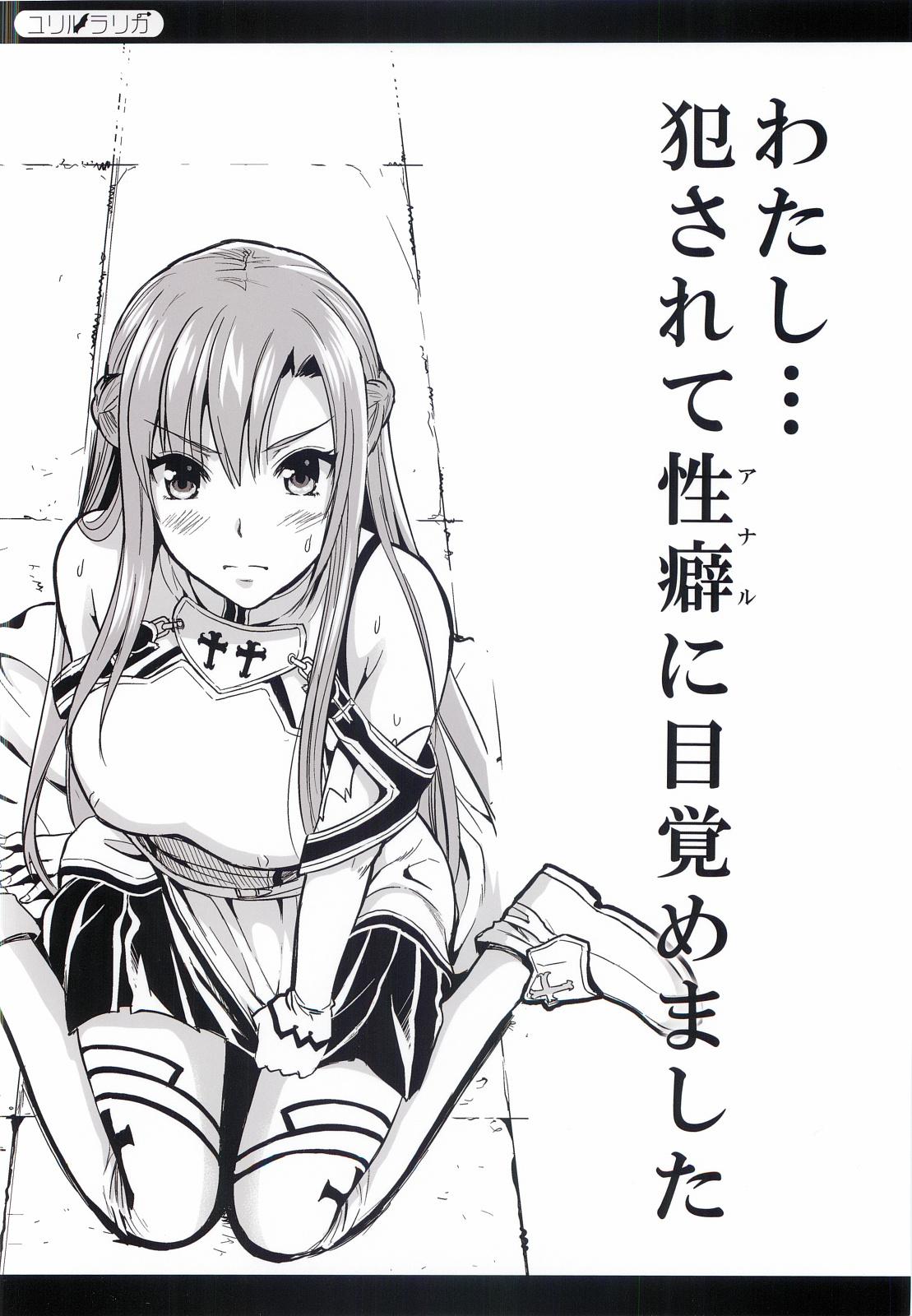 Gay Doctor Shujou Seikou II α Watashi... Okasarete Anal ni Mezamemashita - Sword art online Stepson - Page 38