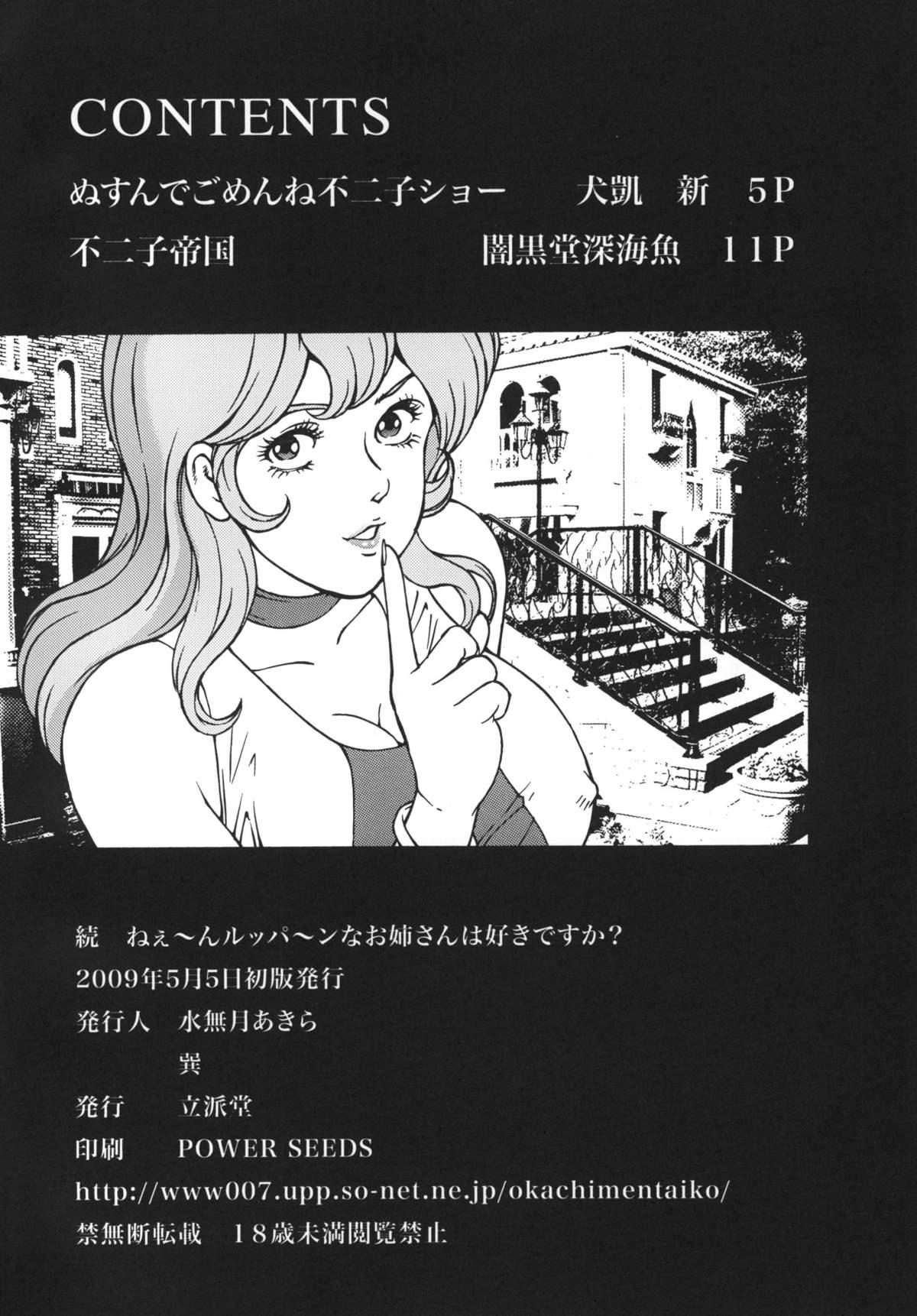 Pussy Fucking [Rippadou (Inugai Shin, Ankokudou Shinkaigyo)] Zoku nee ~ n Ruppa ~ n na Oneesan wa Suki desuka? (Lupin III) [Digital] - Lupin iii Sexy Whores - Page 4