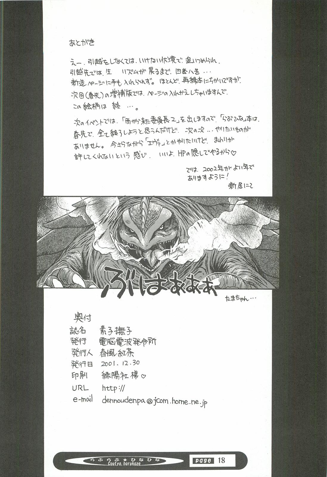 Cop Motoko Nadeshiko - Love hina Pica - Page 17