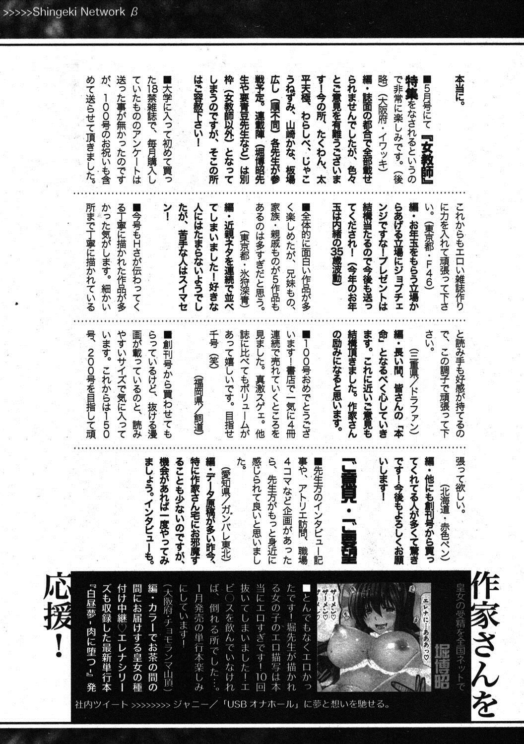 COMIC Shingeki 2012-03 282