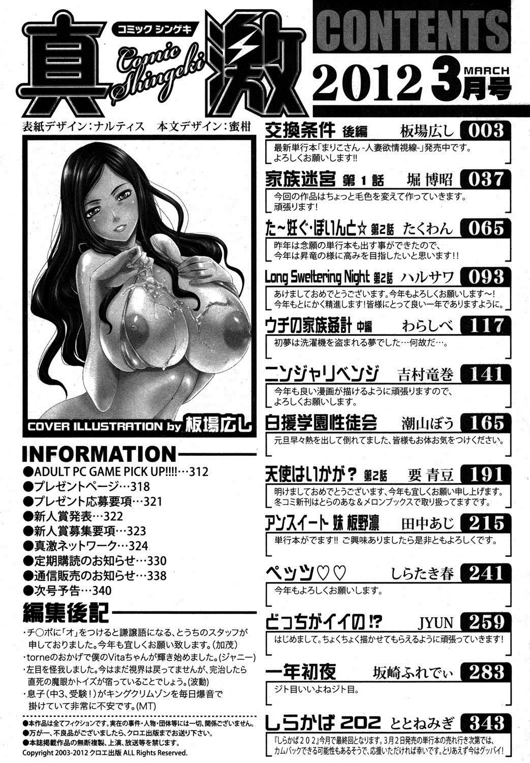 Real Orgasm COMIC Shingeki 2012-03 Gay Bukkakeboy - Page 294