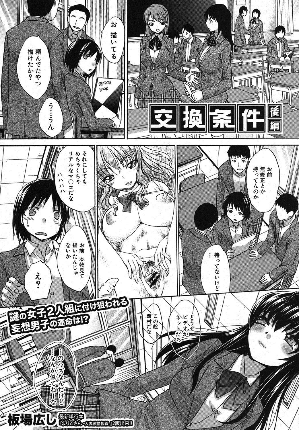 Cumfacial COMIC Shingeki 2012-03 Hard Fuck - Page 6