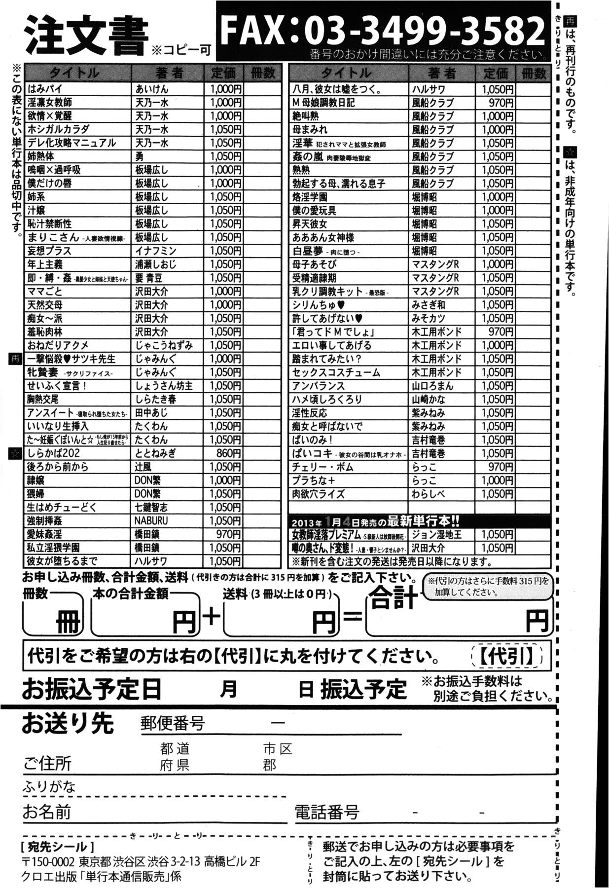 COMIC Shingeki 2013-02 374
