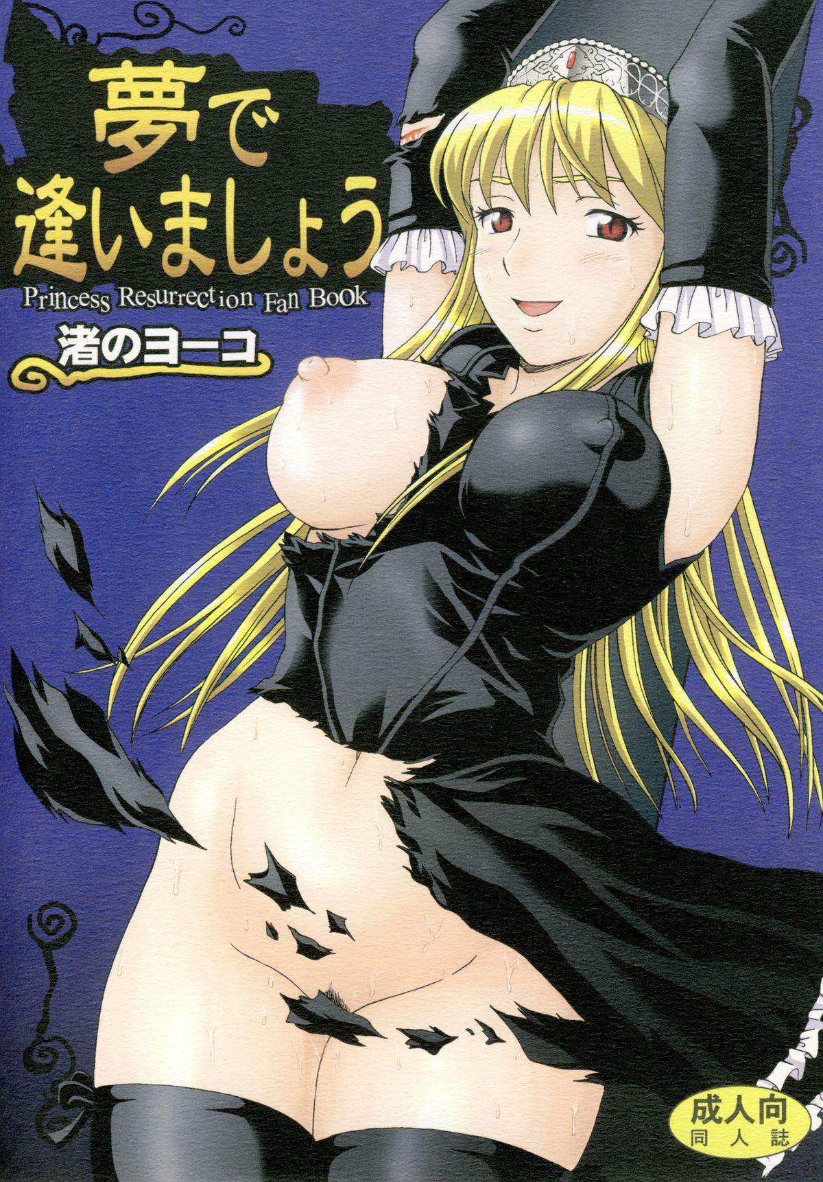 Butt Sex Yume de Aimashou - Princess resurrection Soft - Page 1