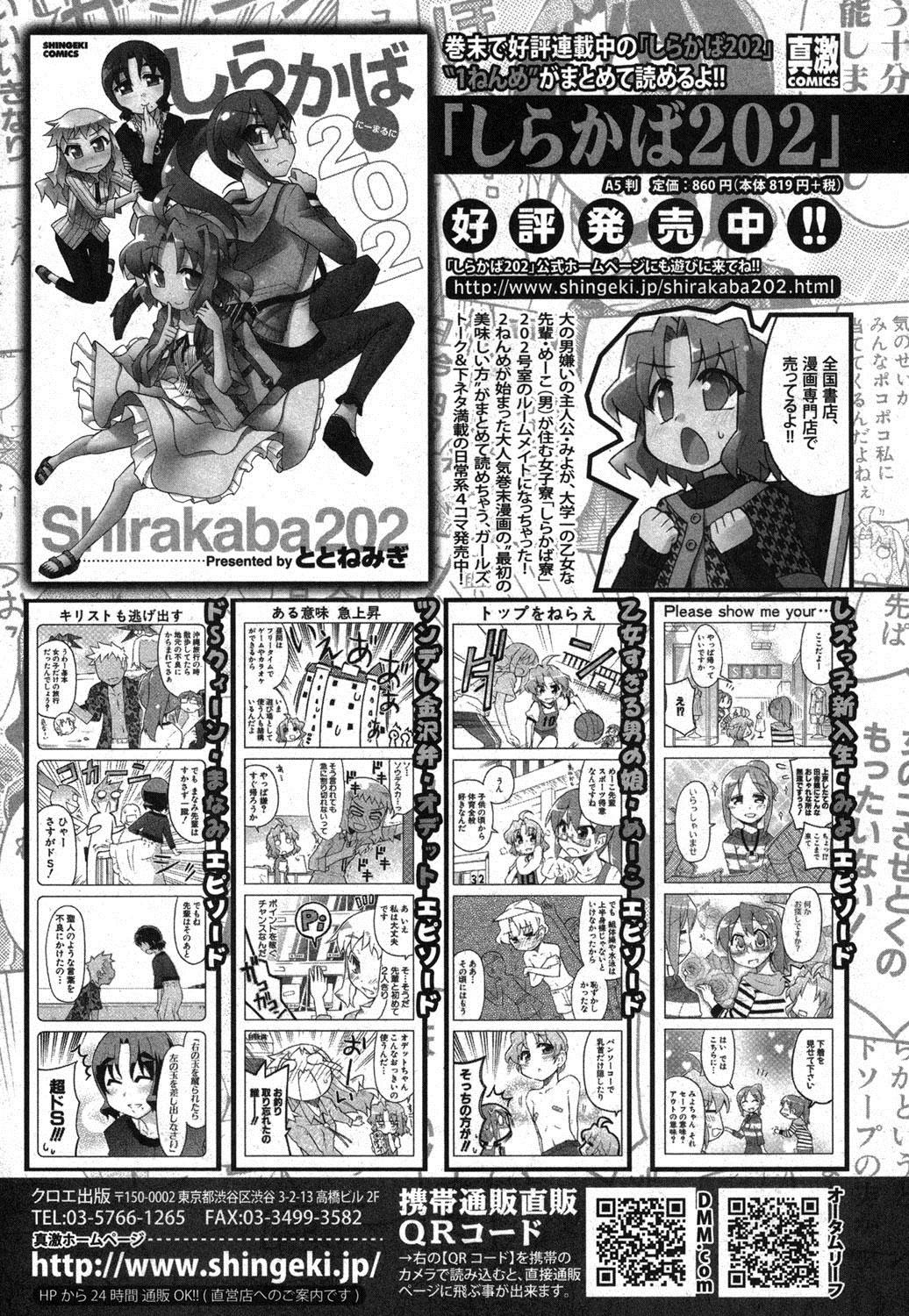 COMIC Shingeki 2012-10 316