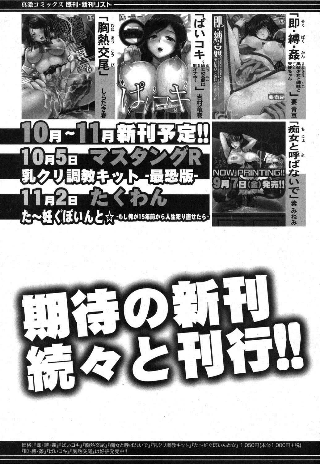 The COMIC Shingeki 2012-10 Sex Toy - Page 323