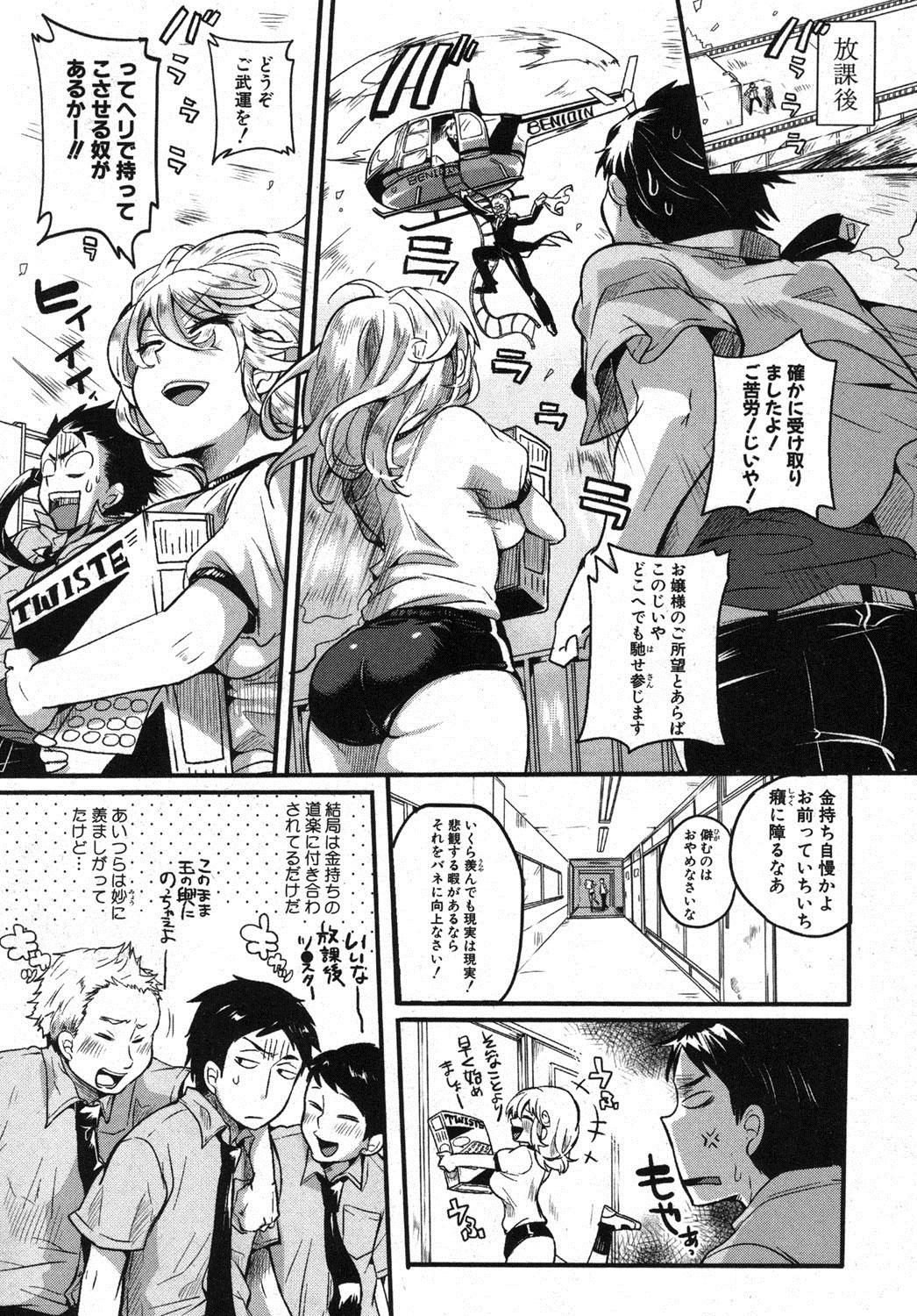 Collar COMIC Shingeki 2012-10 Emo Gay - Page 9