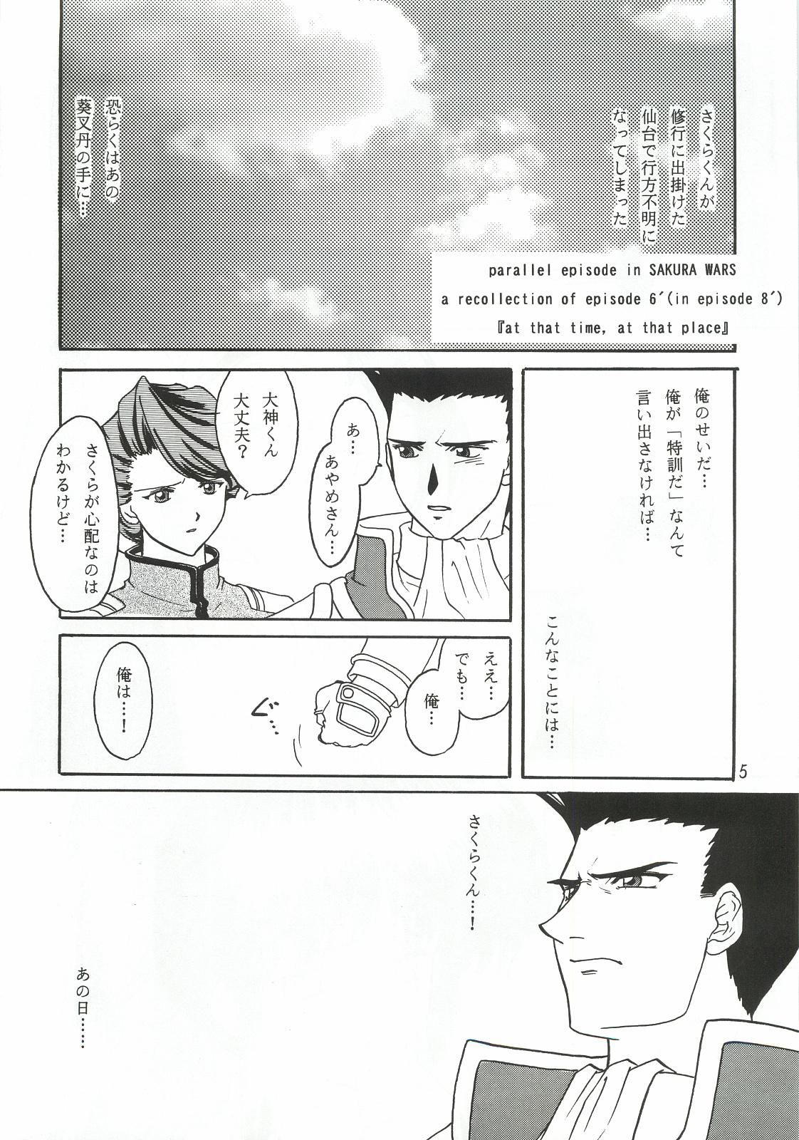 Pija pd00100 - Sakura taisen Mamada - Page 4