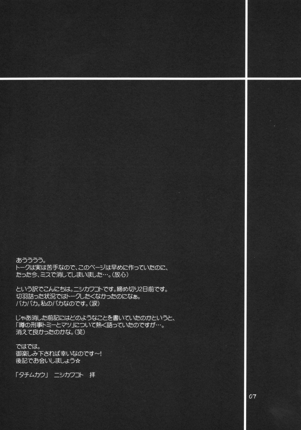 Pelada shinsyokuosen - Guilty gear Sucks - Page 6