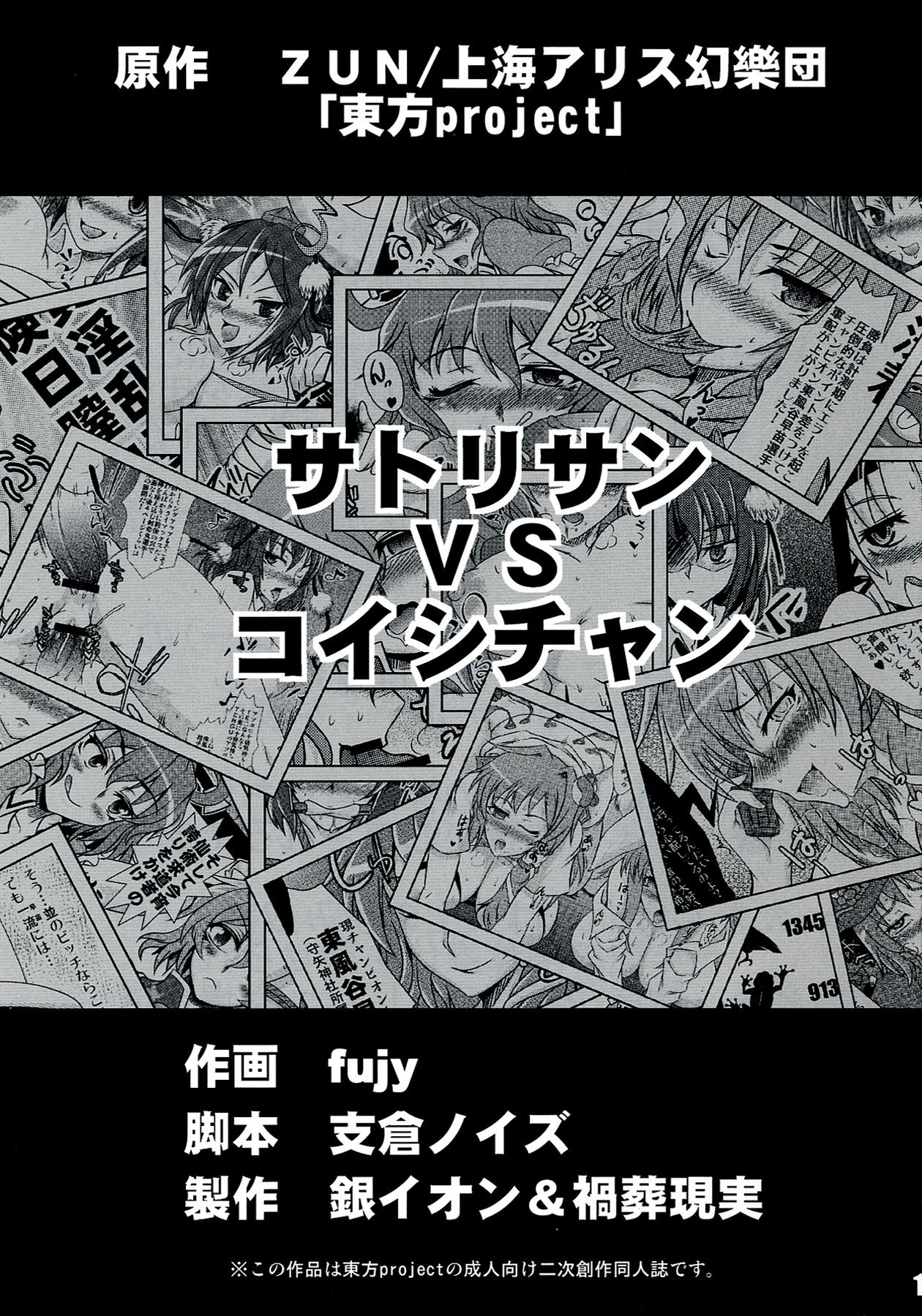 Gay 3some (Daikyuushuu Touhousai 7) [Sliver Ion, Kasou Genjitsu (fujy, Hasekura Noise)] Satori-san vs Koishi-chan (Touhou Project) - Touhou project Tiny - Page 3