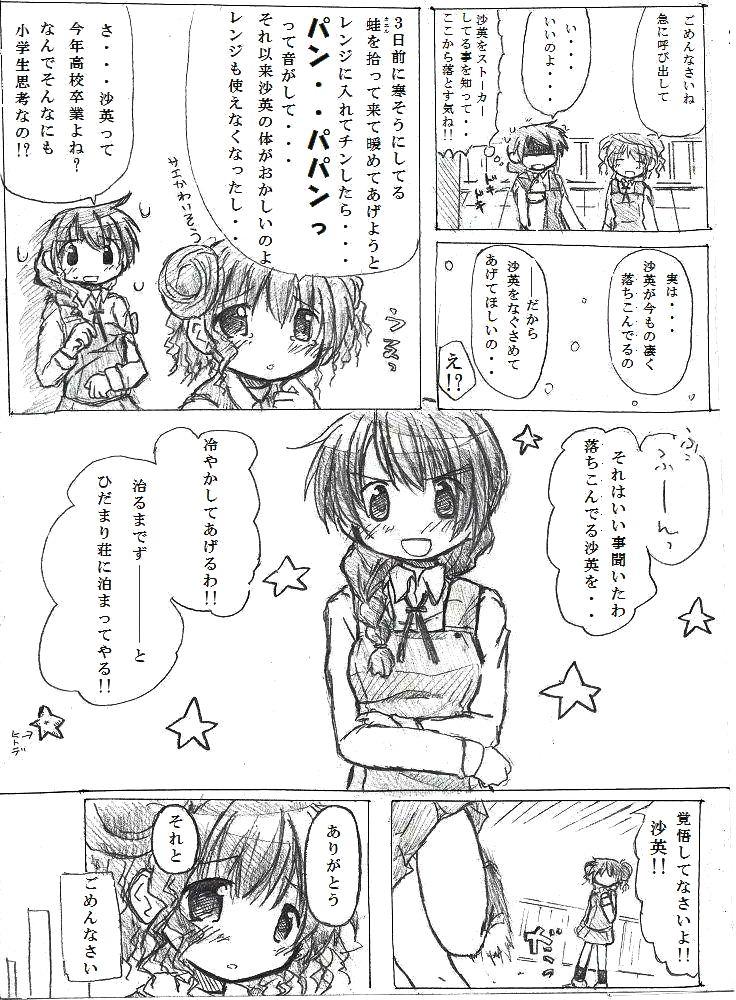 Public Sex Kaeru Kaeru Kaeru! - Hidamari sketch Mojada - Page 1