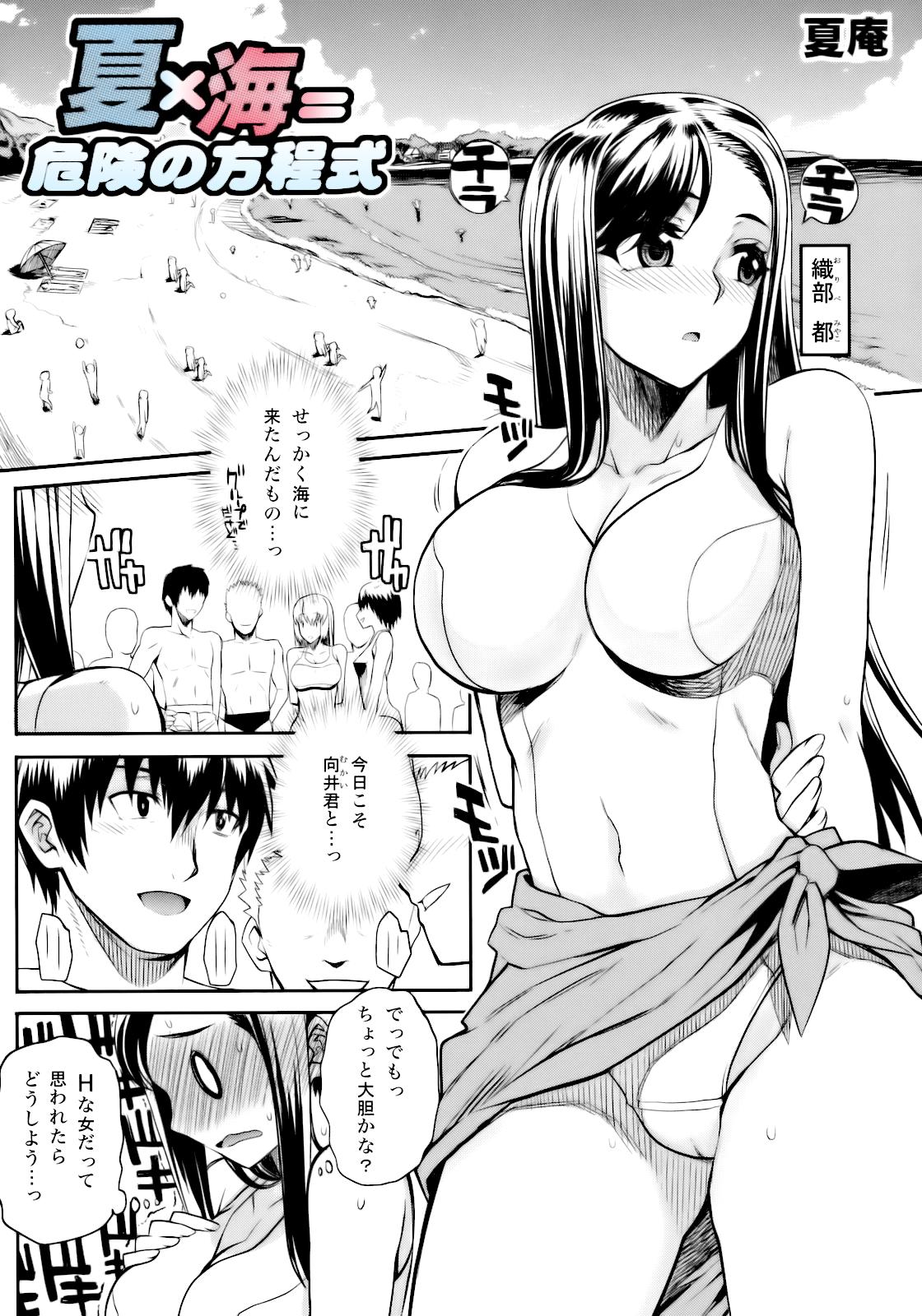 Cam Porn natsu×umi＝Kiken no Houteishiki Exposed - Page 1