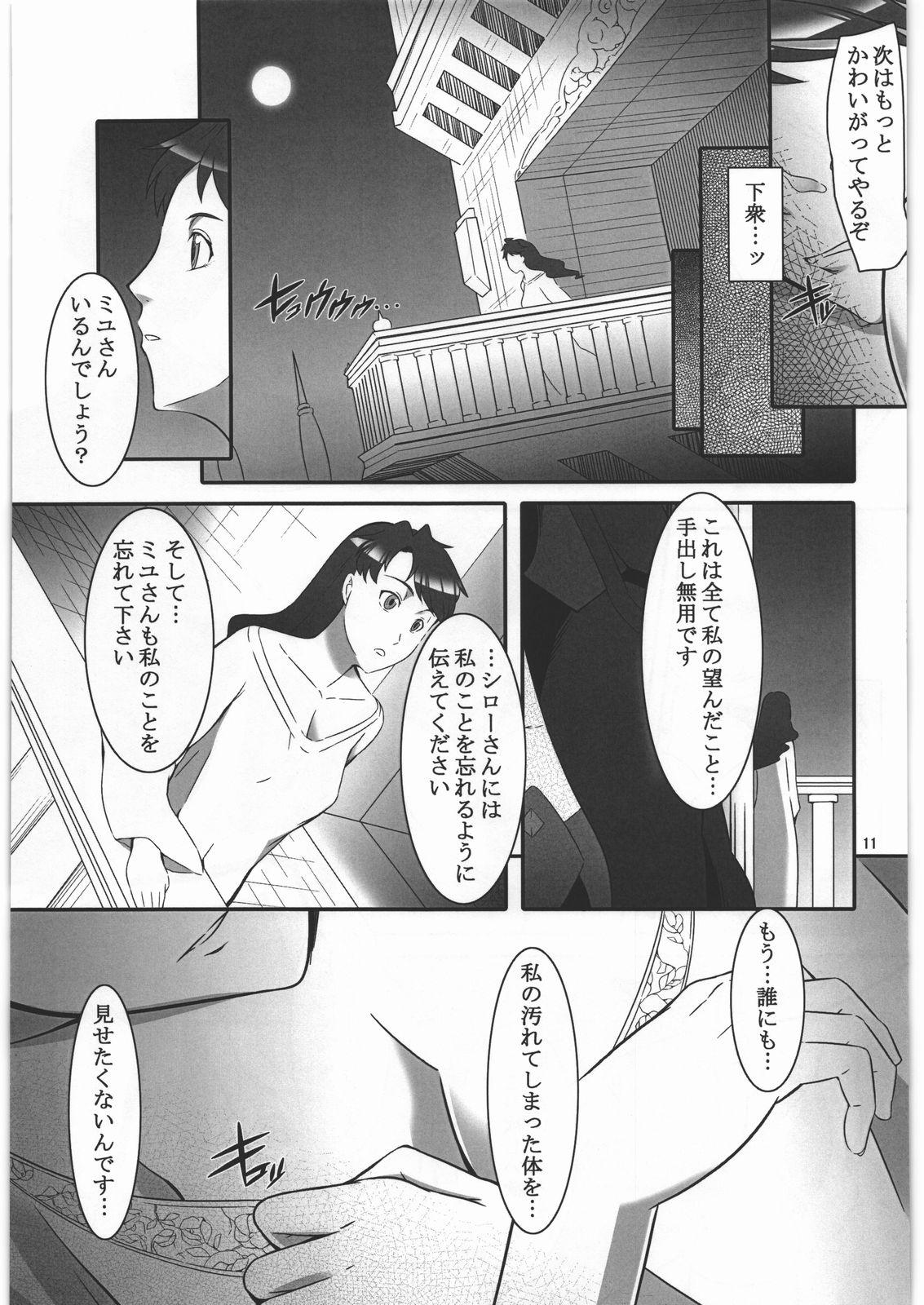 The Hitomigokuu - Mai-hime Mai-otome Boy Girl - Page 10