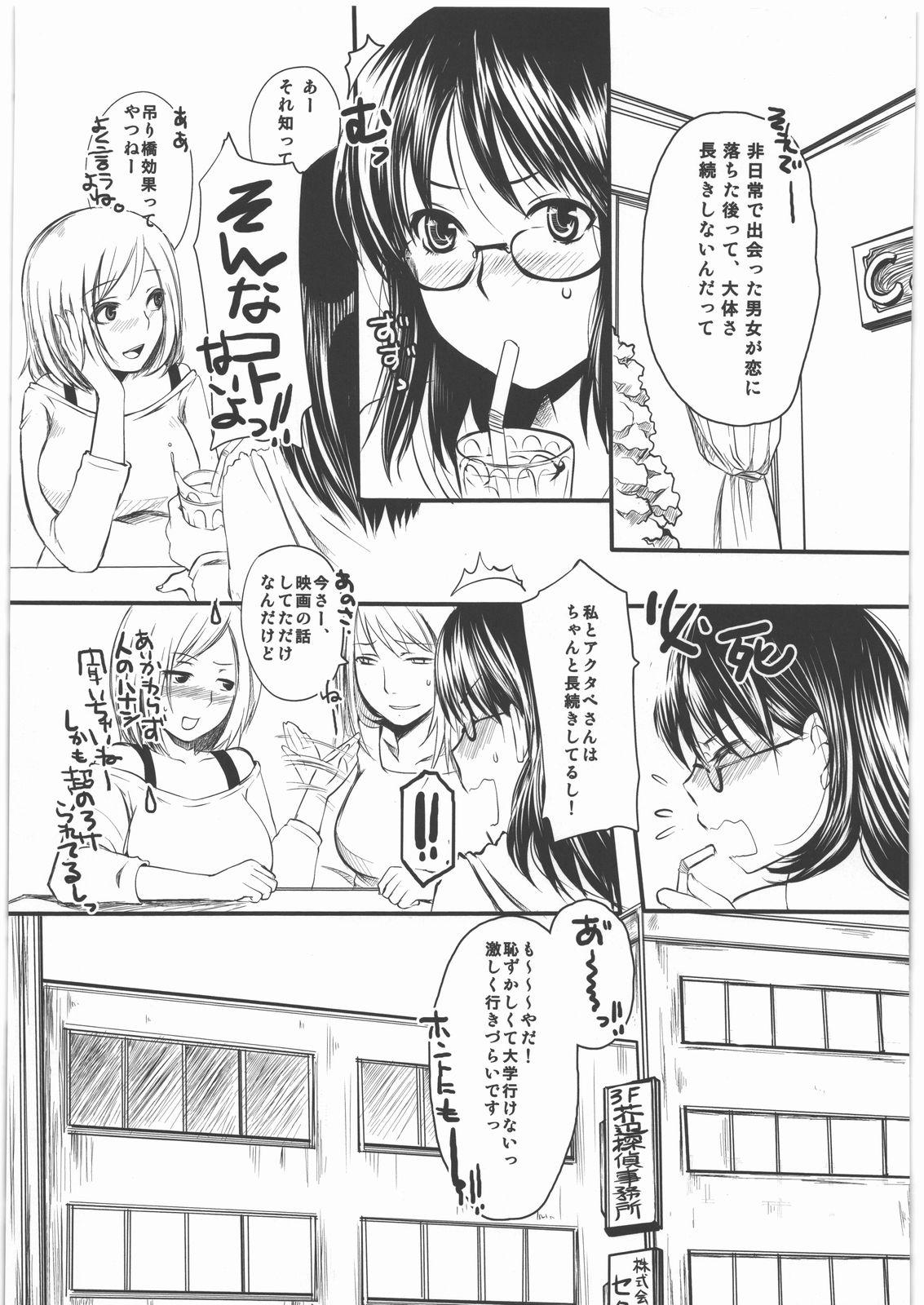 Gayhardcore Dokidoki desuyo Akutabe-san - Yondemasuyo azazel-san Bitch - Page 4