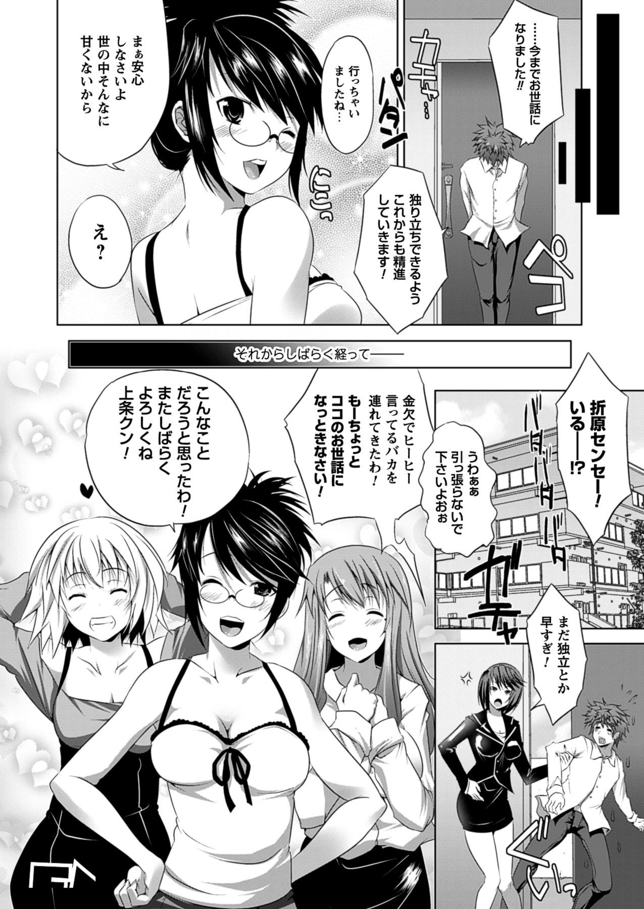 Bijin Manga-ka to Fushidara Assistants | Beautiful Woman Comic Artist and Immoral Assistants 143