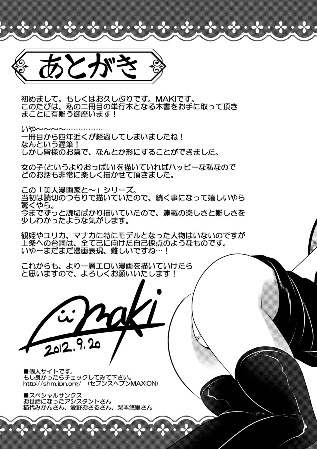 Bijin Manga-ka to Fushidara Assistants | Beautiful Woman Comic Artist and Immoral Assistants 192