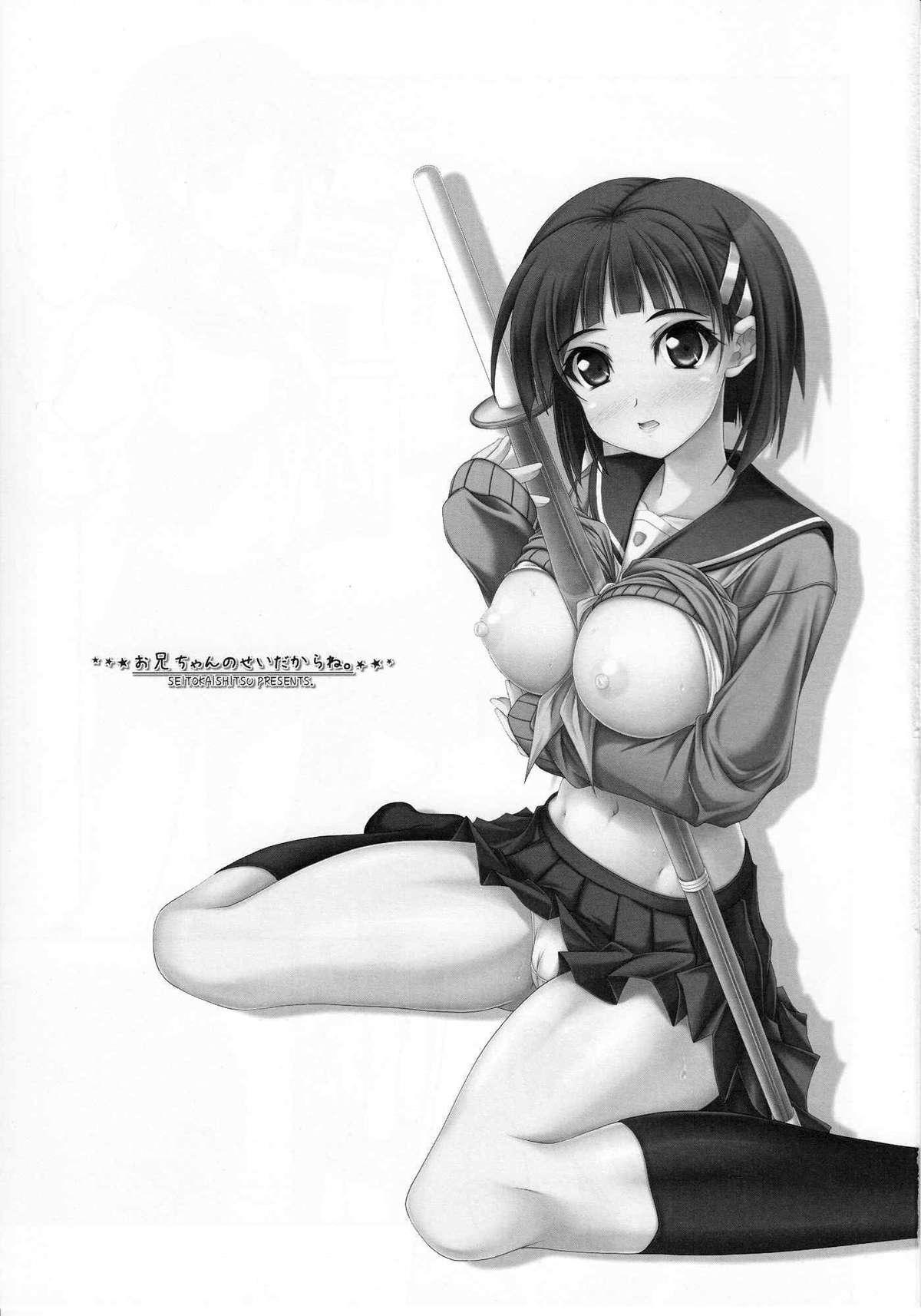 Toy Oniichan no Sei Dakara ne - Sword art online Cam Sex - Page 2