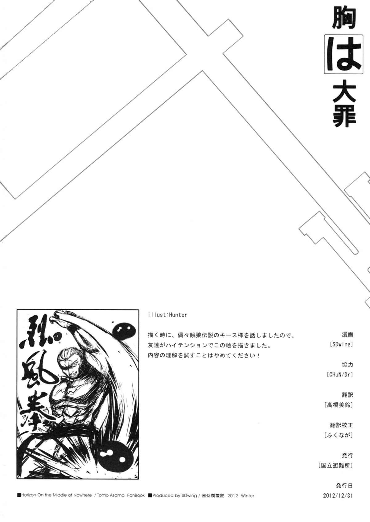 Muscle Mune wa Taizai - Kyoukai senjou no horizon Dando - Page 21