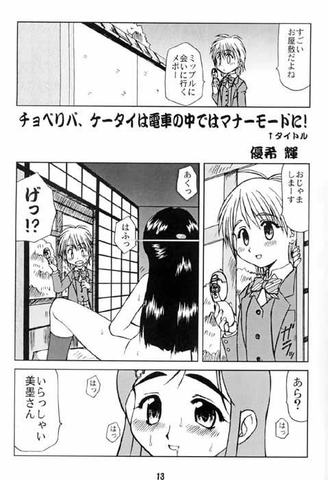 Sex Party Mayuge Shinken - Pretty cure Bubblebutt - Page 11
