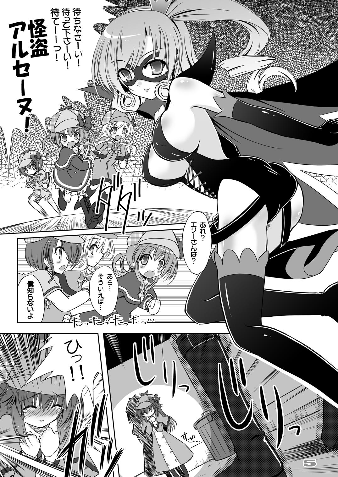 Party Chocolate Box - Tantei opera milky holmes Stepdaughter - Page 5