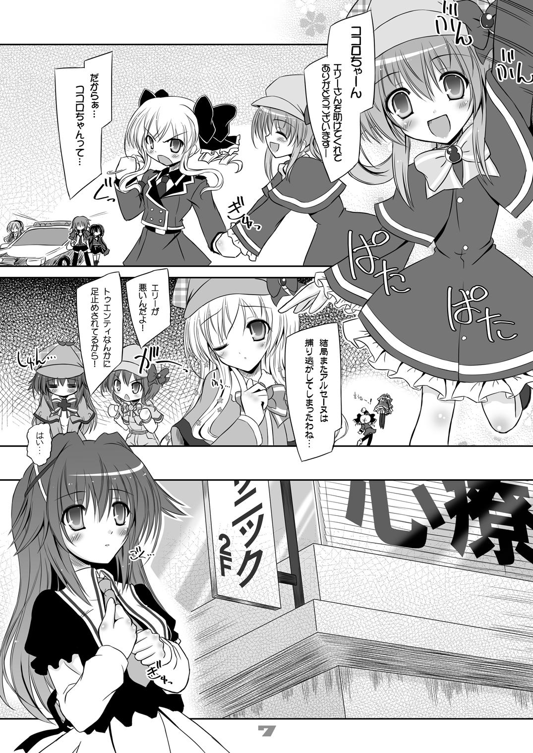 Party Chocolate Box - Tantei opera milky holmes Stepdaughter - Page 7