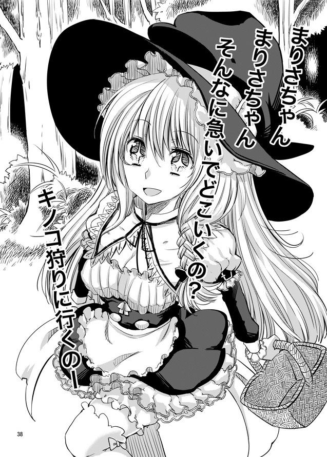 H na Nyarisu no Tsukurikata. 36