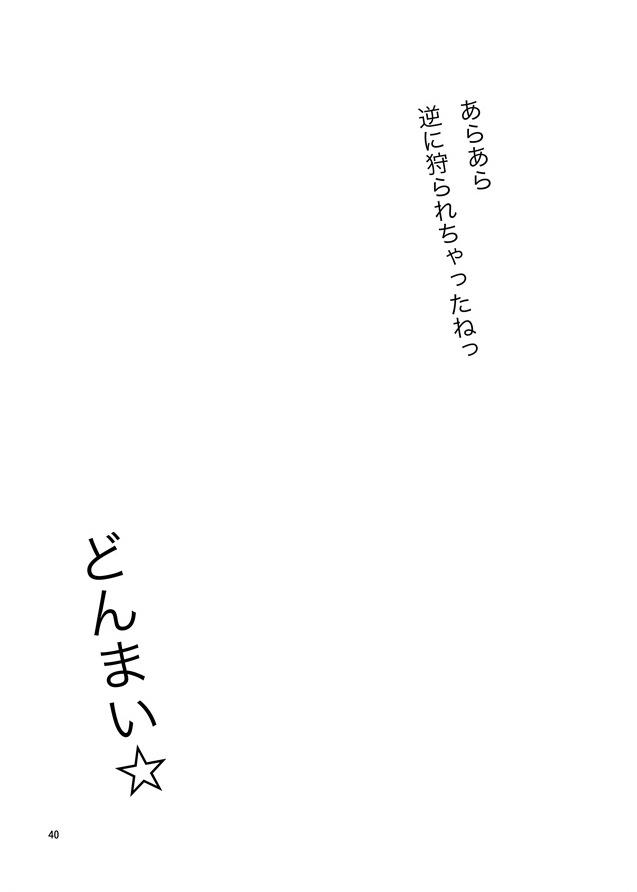 H na Nyarisu no Tsukurikata. 38