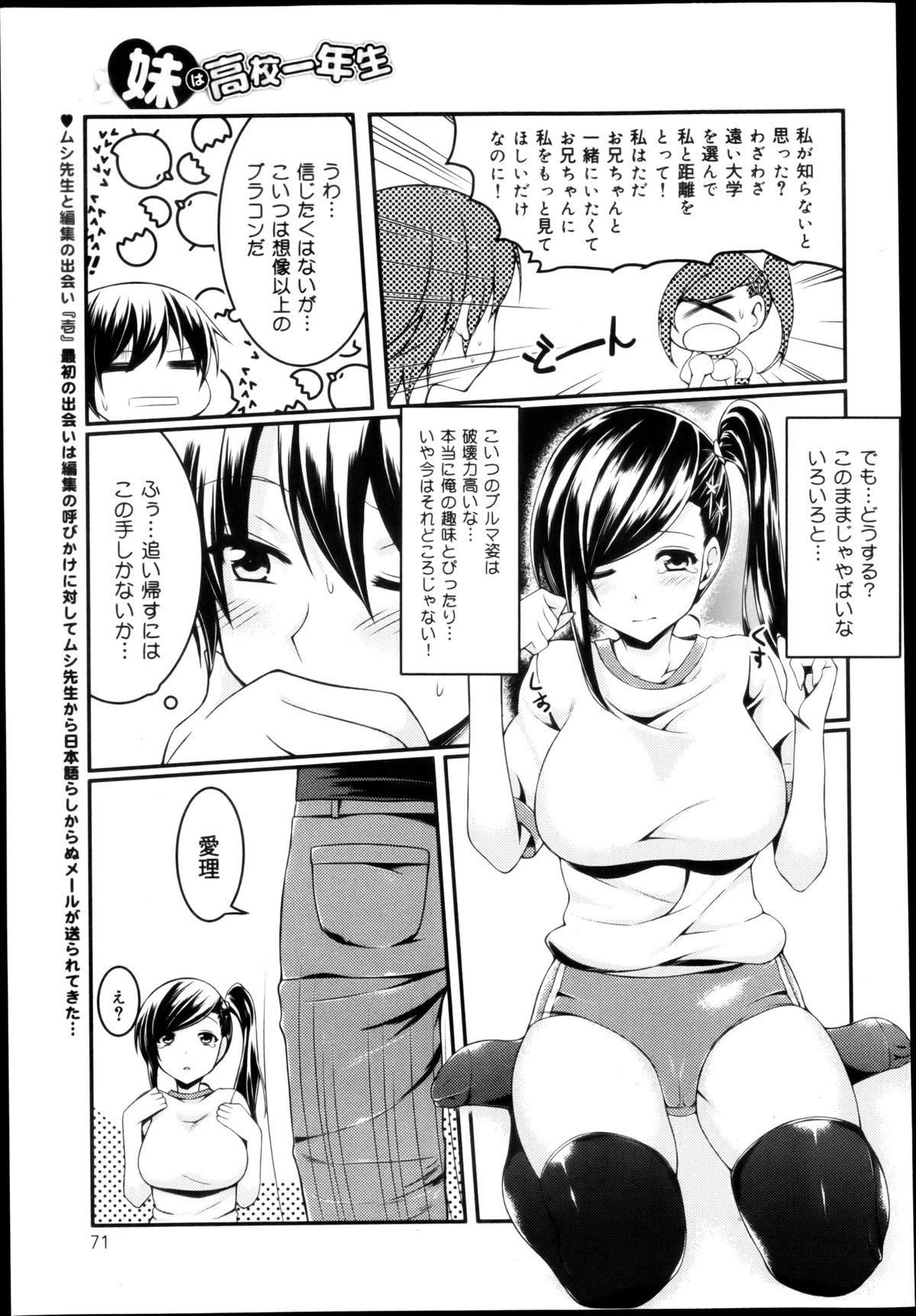 COMIC Maihime Musou Act. 04 2013-03 72