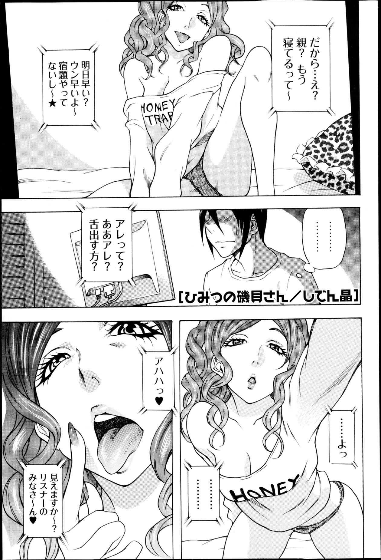 COMIC Masyo 2013-05 159