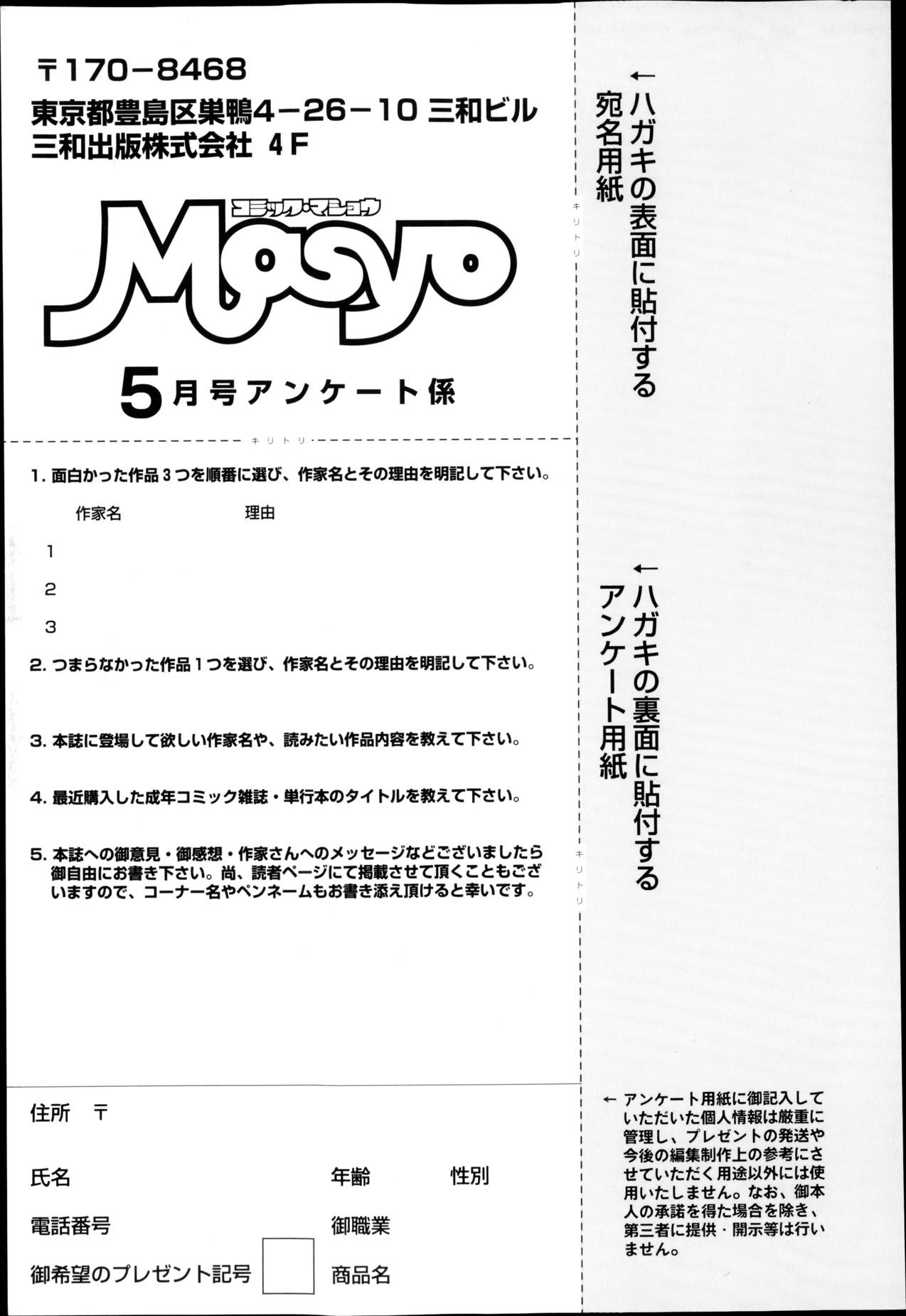 COMIC Masyo 2013-05 257