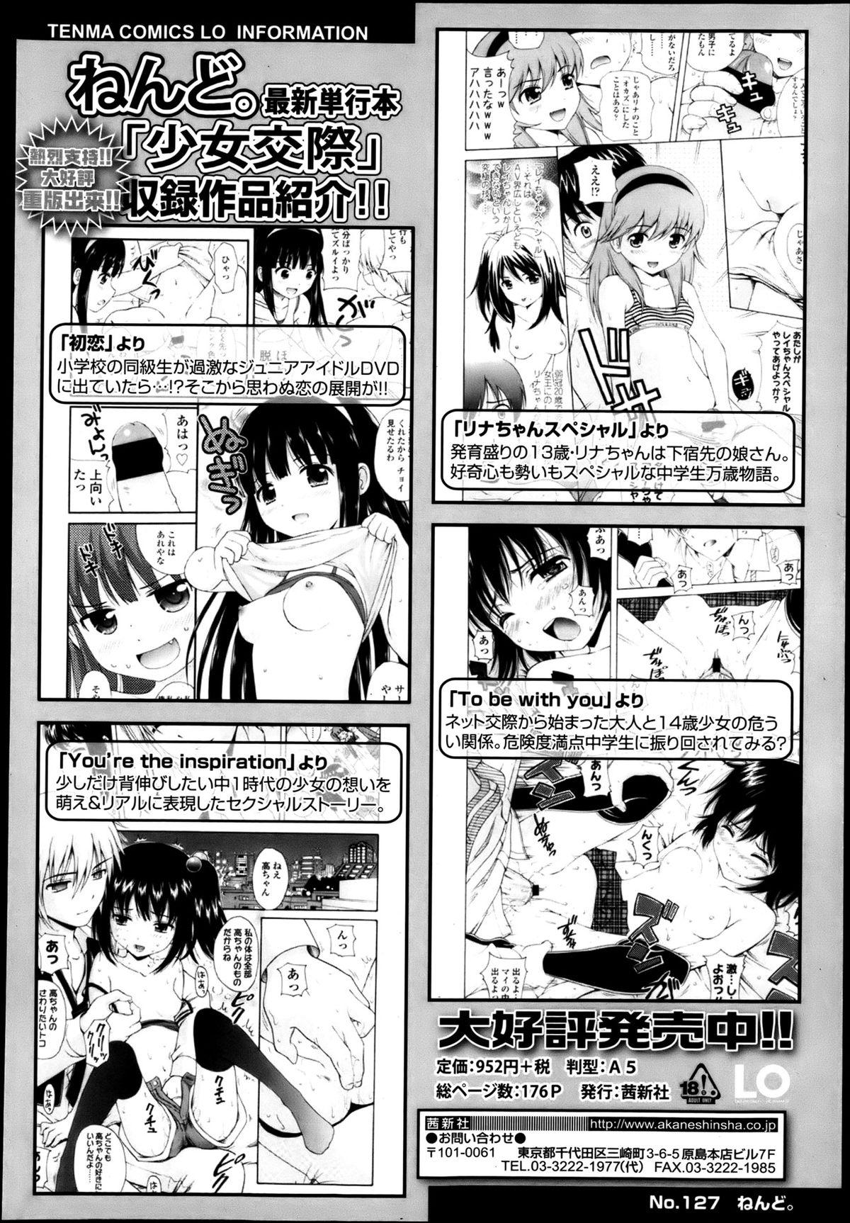 COMIC LO 2013-05 Vol. 110 197