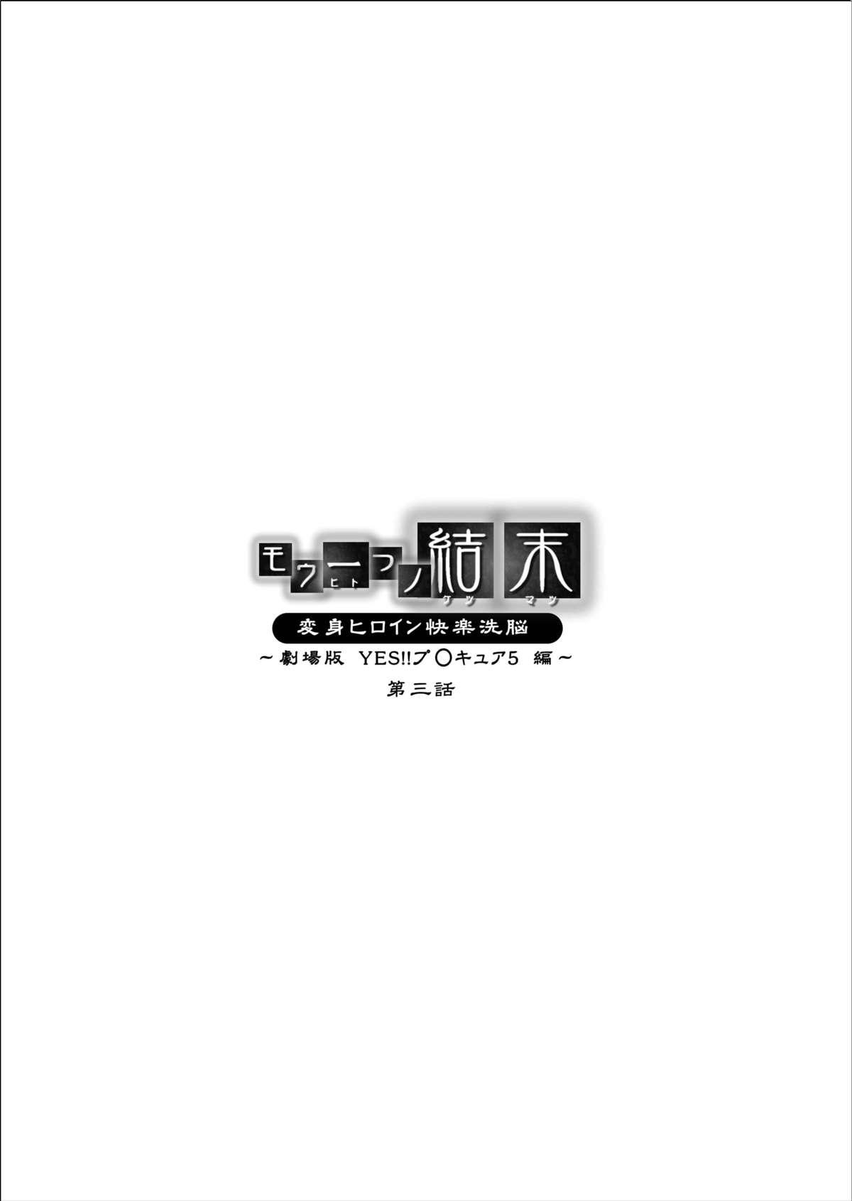 Spy [MACXE'S (monmon)] Mou Hitotsu no Ketsumatsu ~Henshin Heroine Kairaku Sennou Yes!! Precure 5 Hen~ Daisanwa (Yes! Precure 5) - Yes precure 5 Culona - Page 2