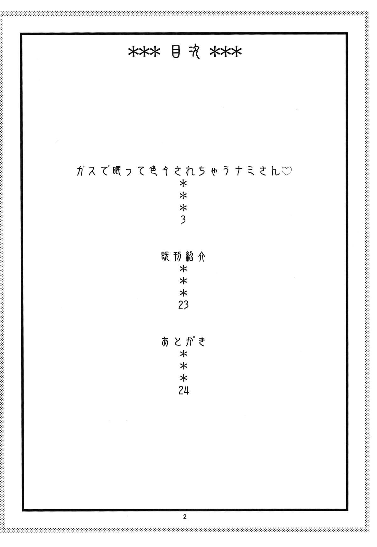 Teenage Nami no Ura Koukai Nisshi 7 - One piece Furry - Page 3